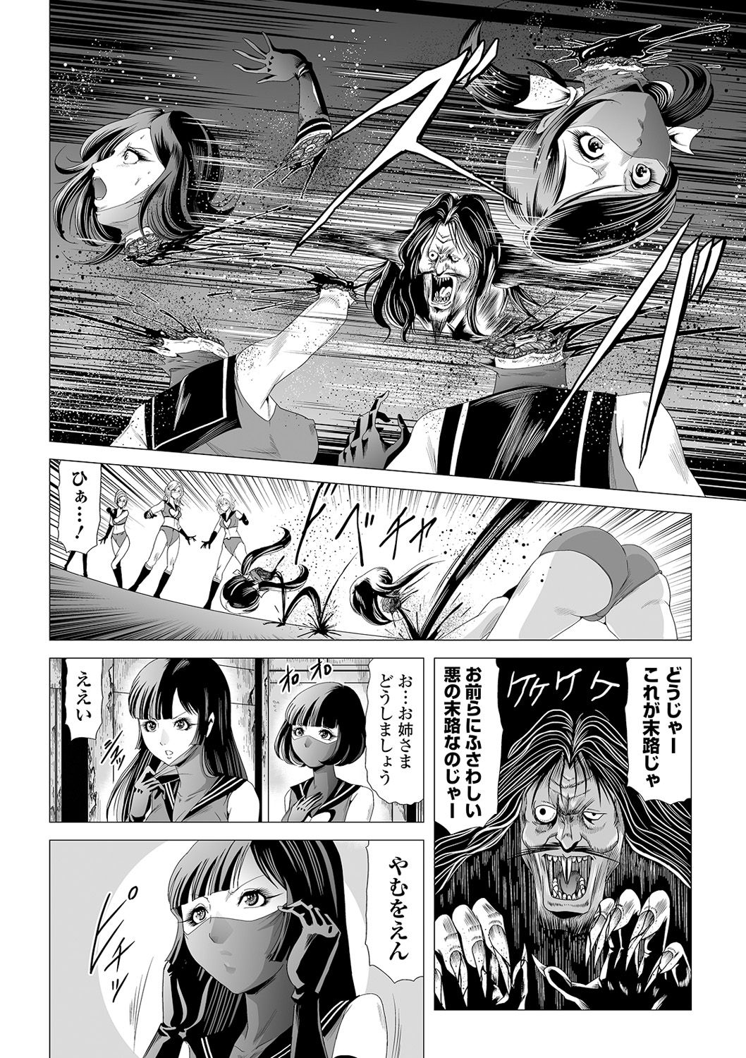 Ryona King Vol. 12 - Page 72