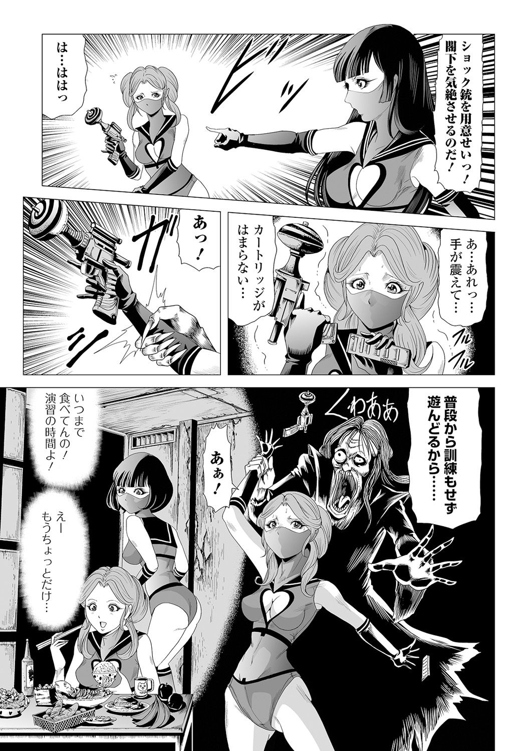 Ryona King Vol. 12 - Page 73