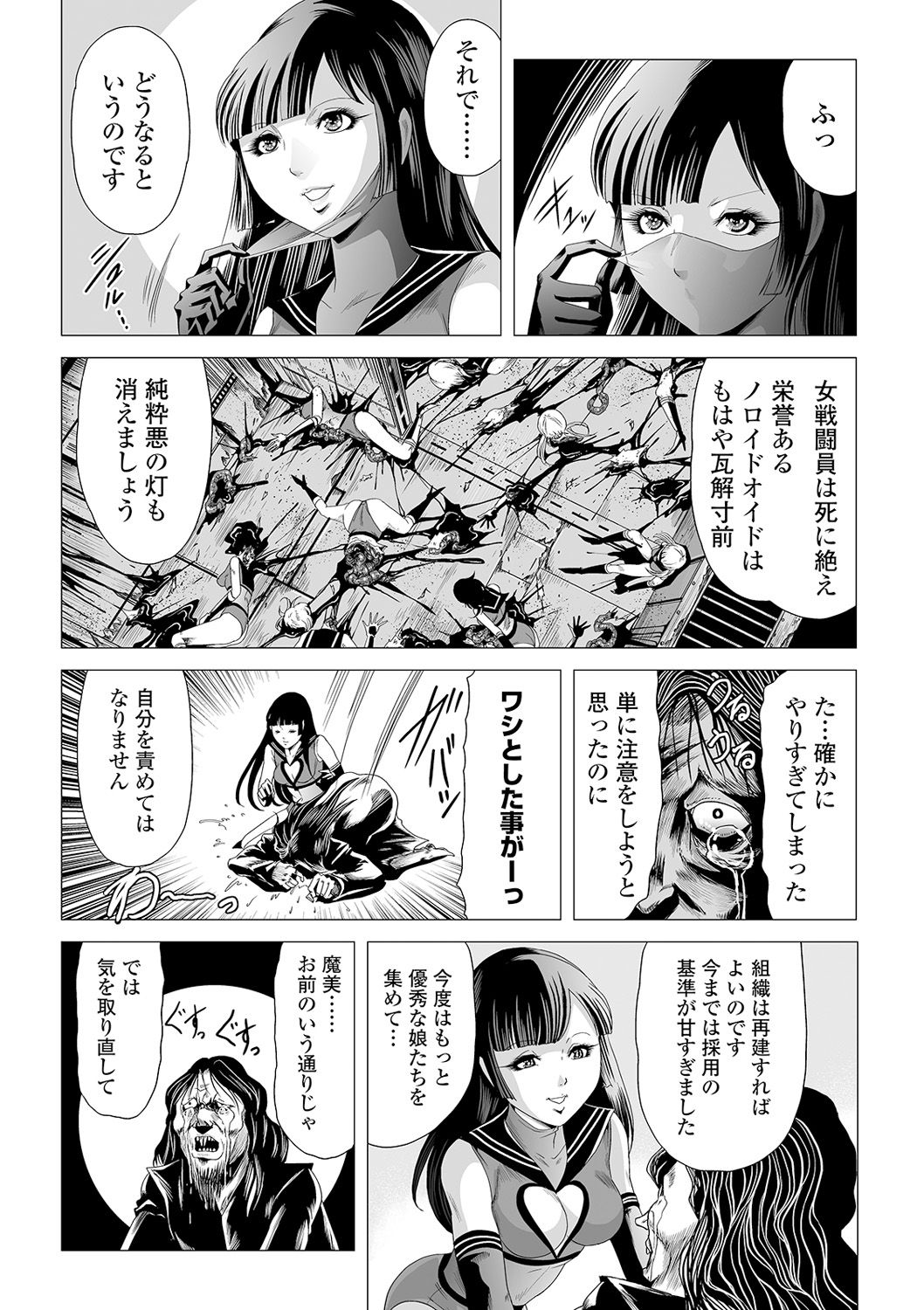 Ryona King Vol. 12 - Page 86