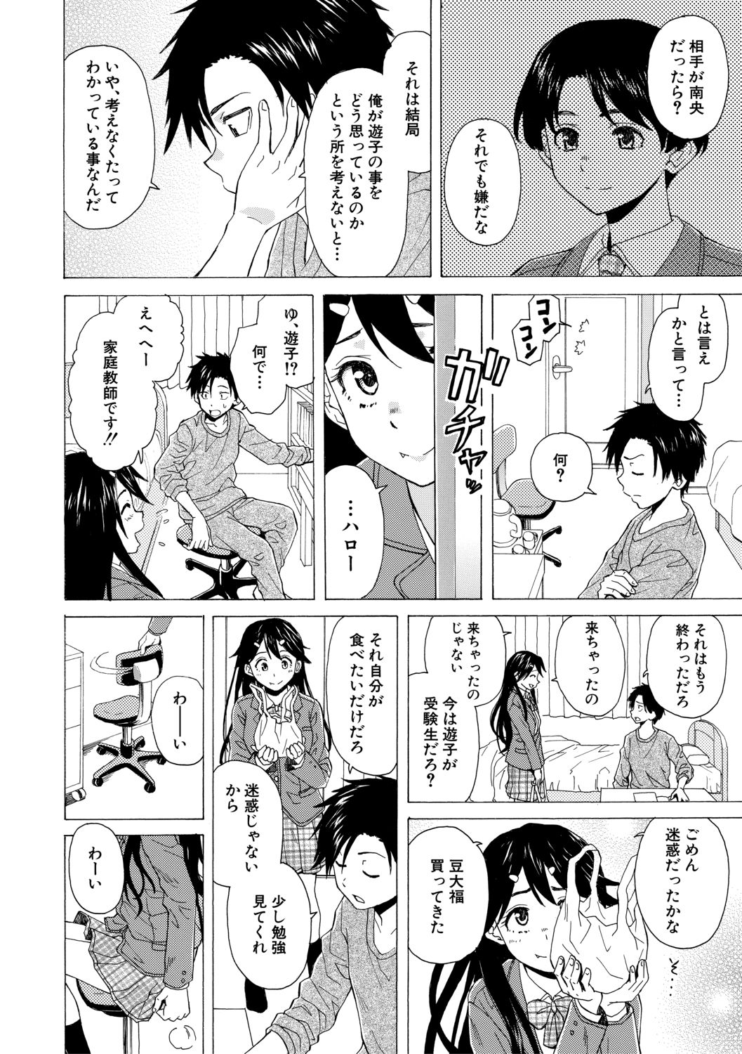 Kyabajou-sensei to Boku no Heya de - Page 16