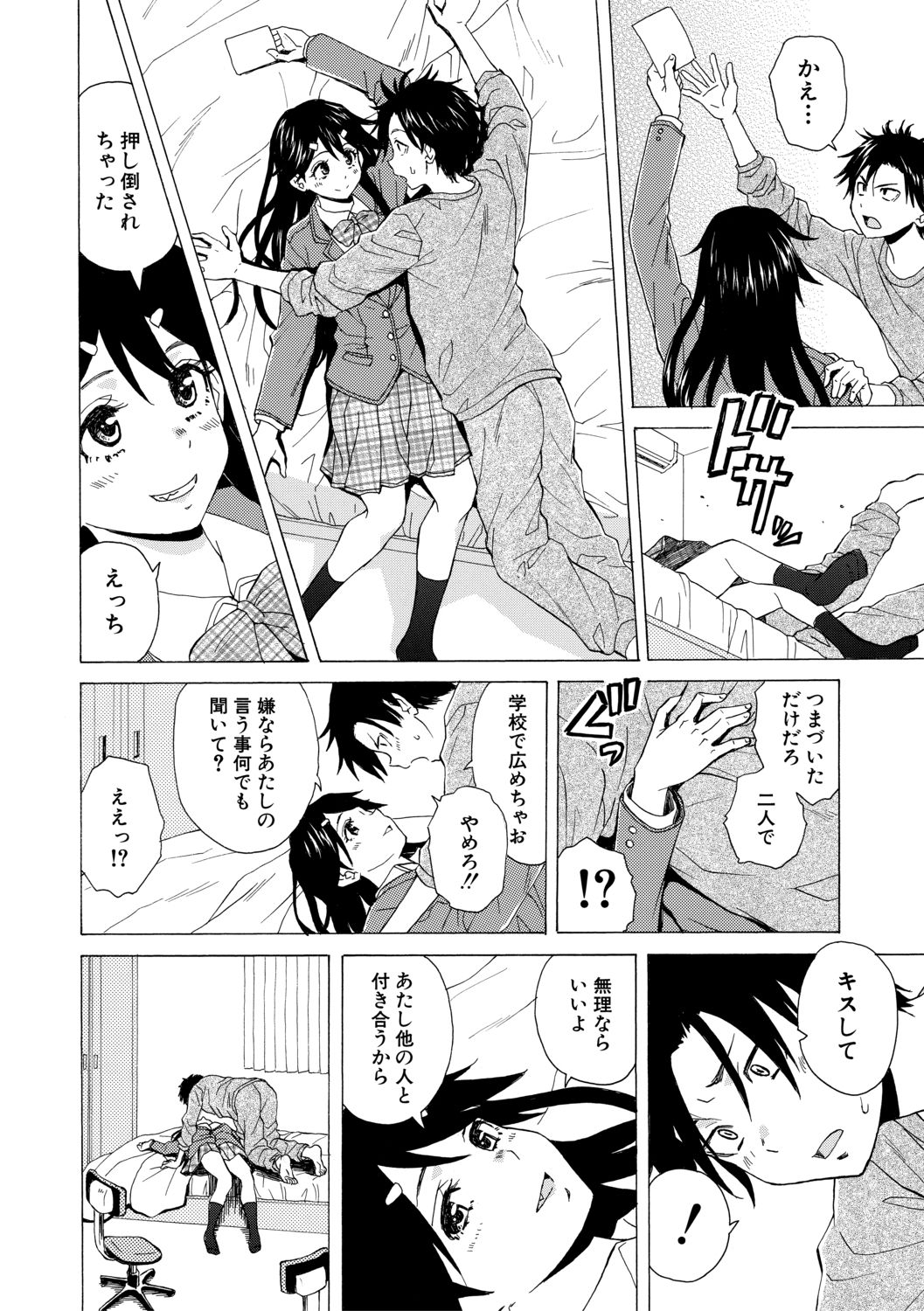 Kyabajou-sensei to Boku no Heya de - Page 18