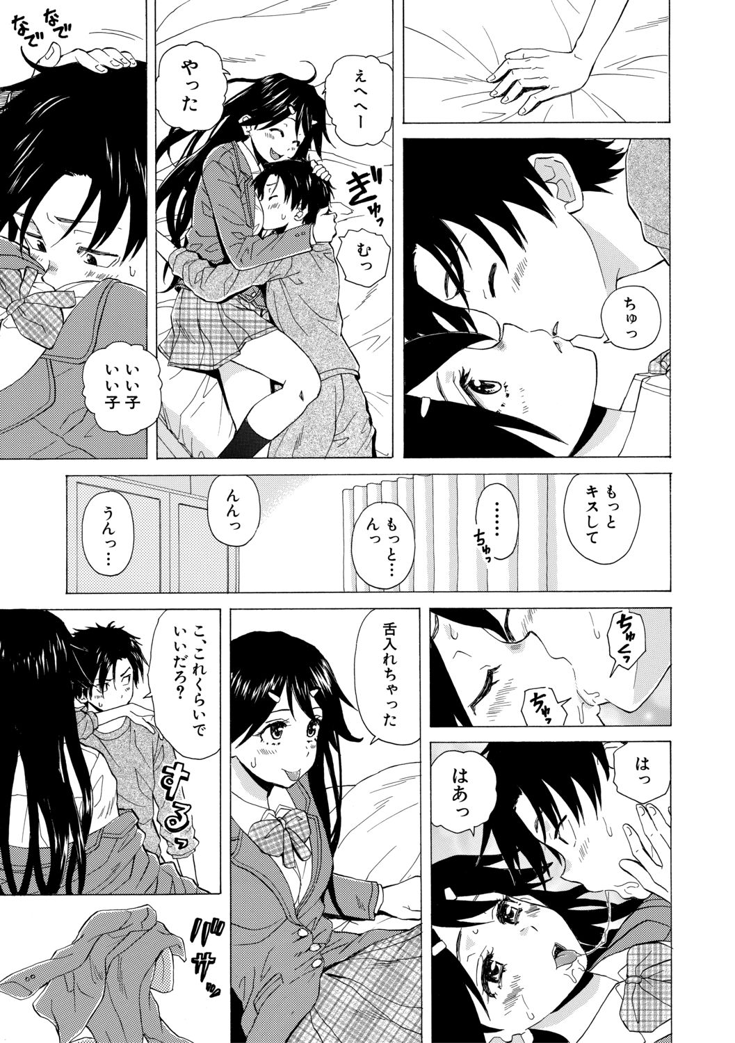 Kyabajou-sensei to Boku no Heya de - Page 19