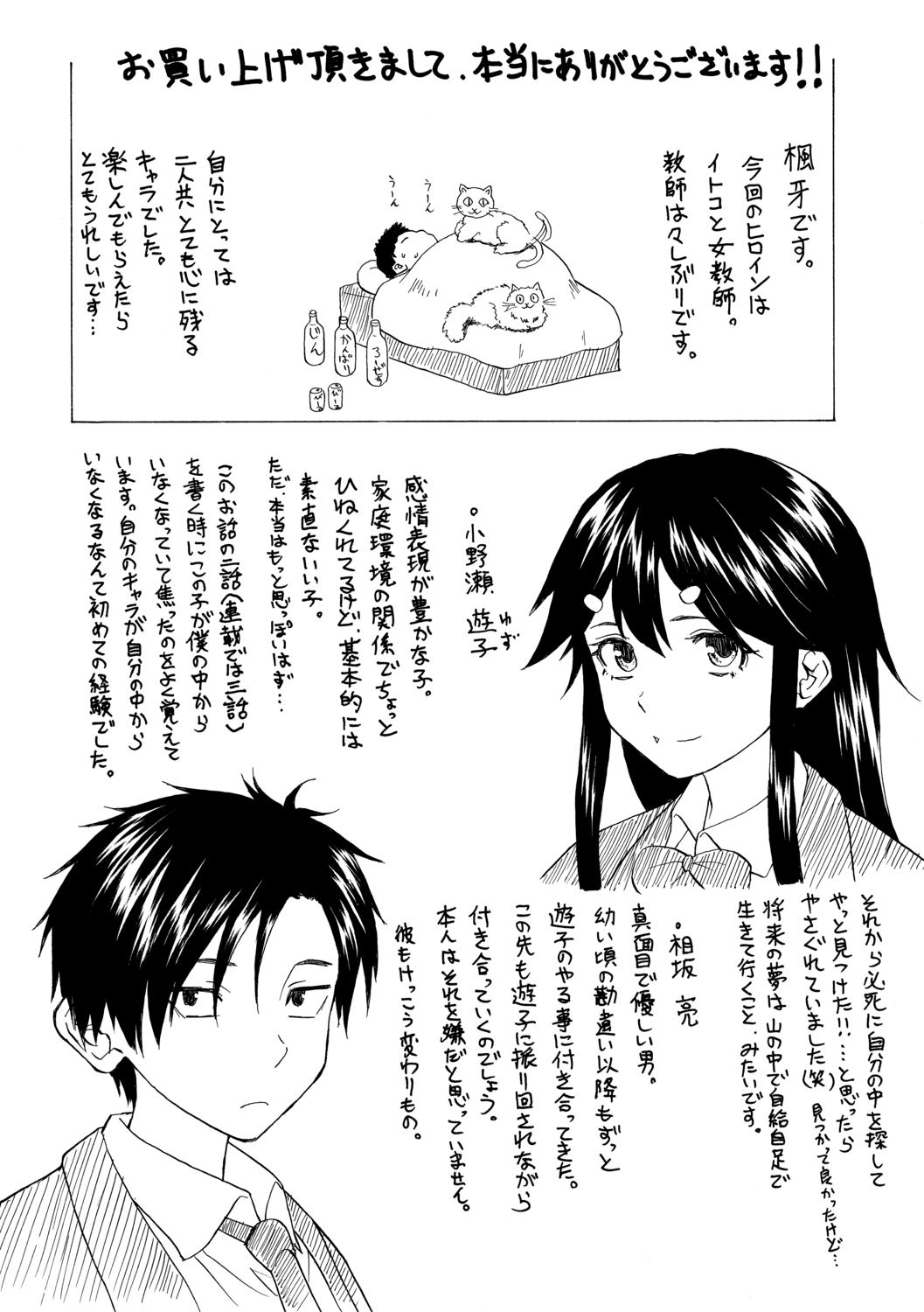 Kyabajou-sensei to Boku no Heya de - Page 221