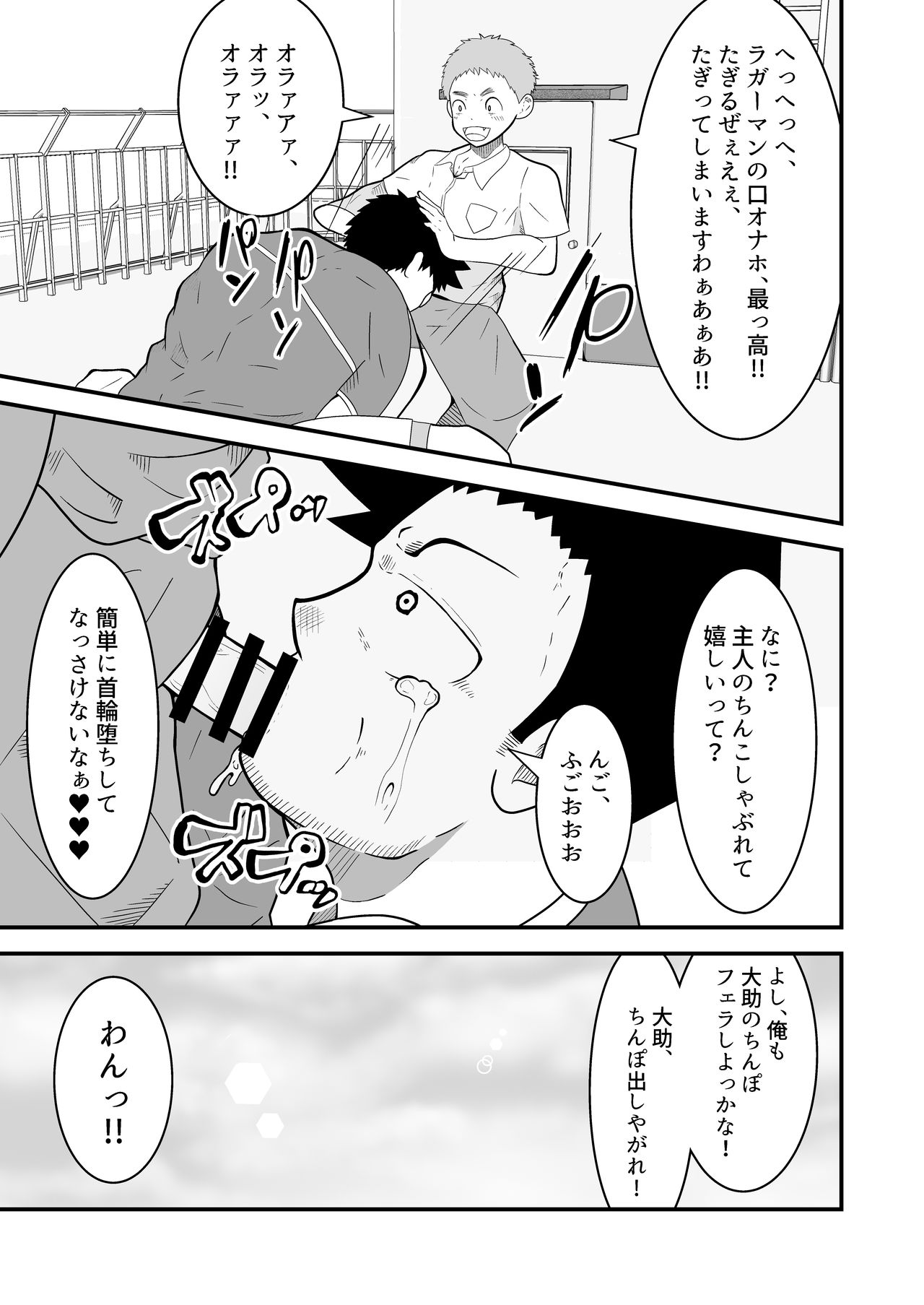Shihai item saimin pet kubiwa - Page 20