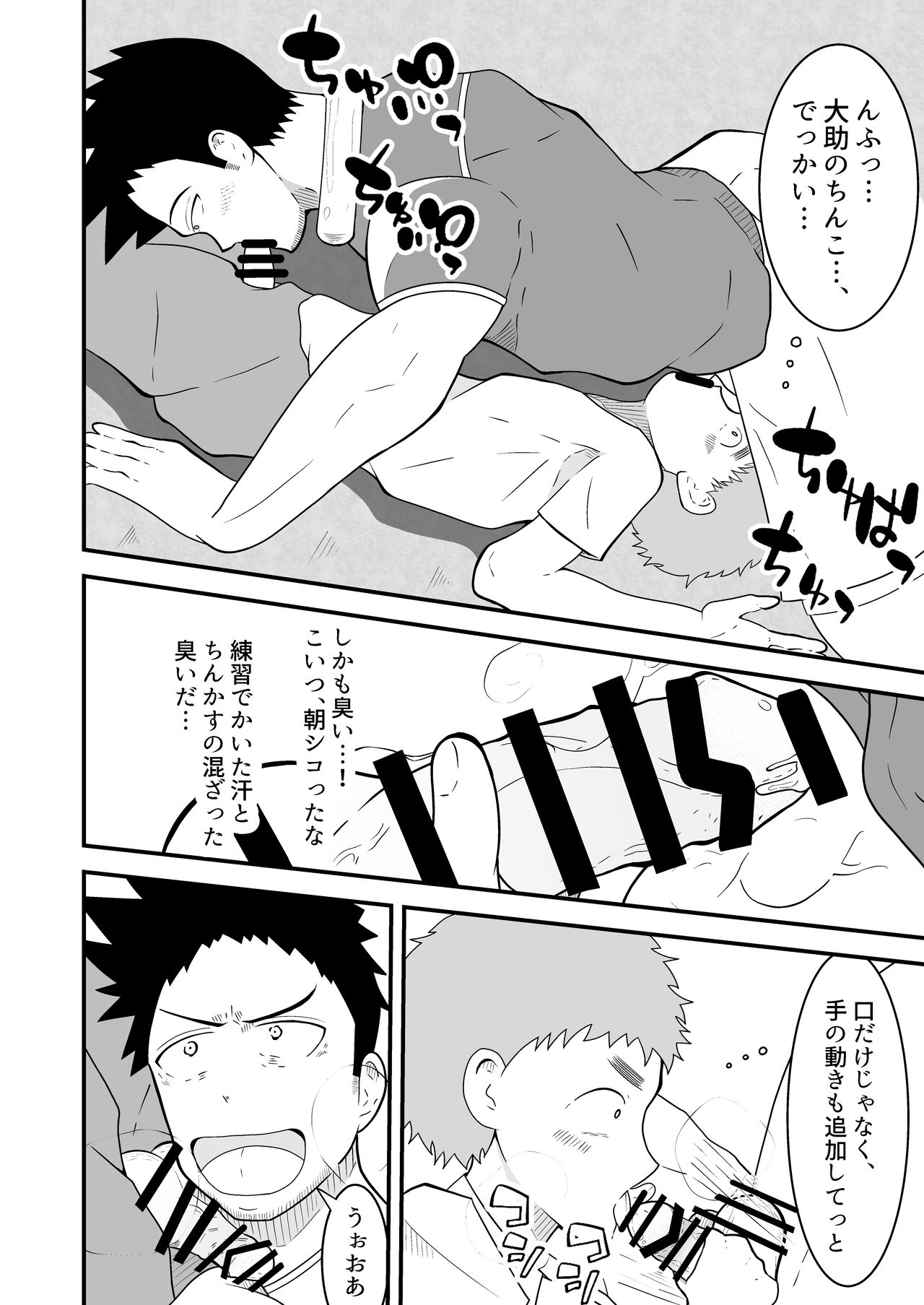Shihai item saimin pet kubiwa - Page 21
