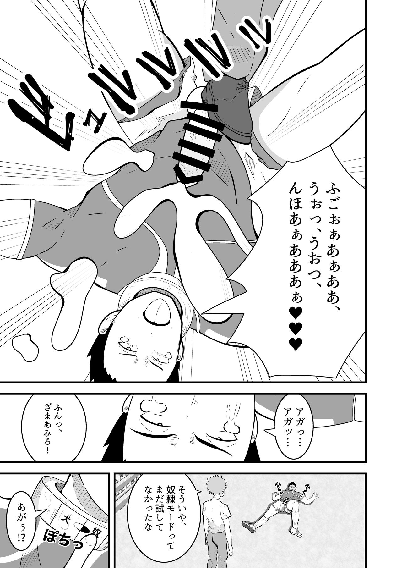 Shihai item saimin pet kubiwa - Page 24