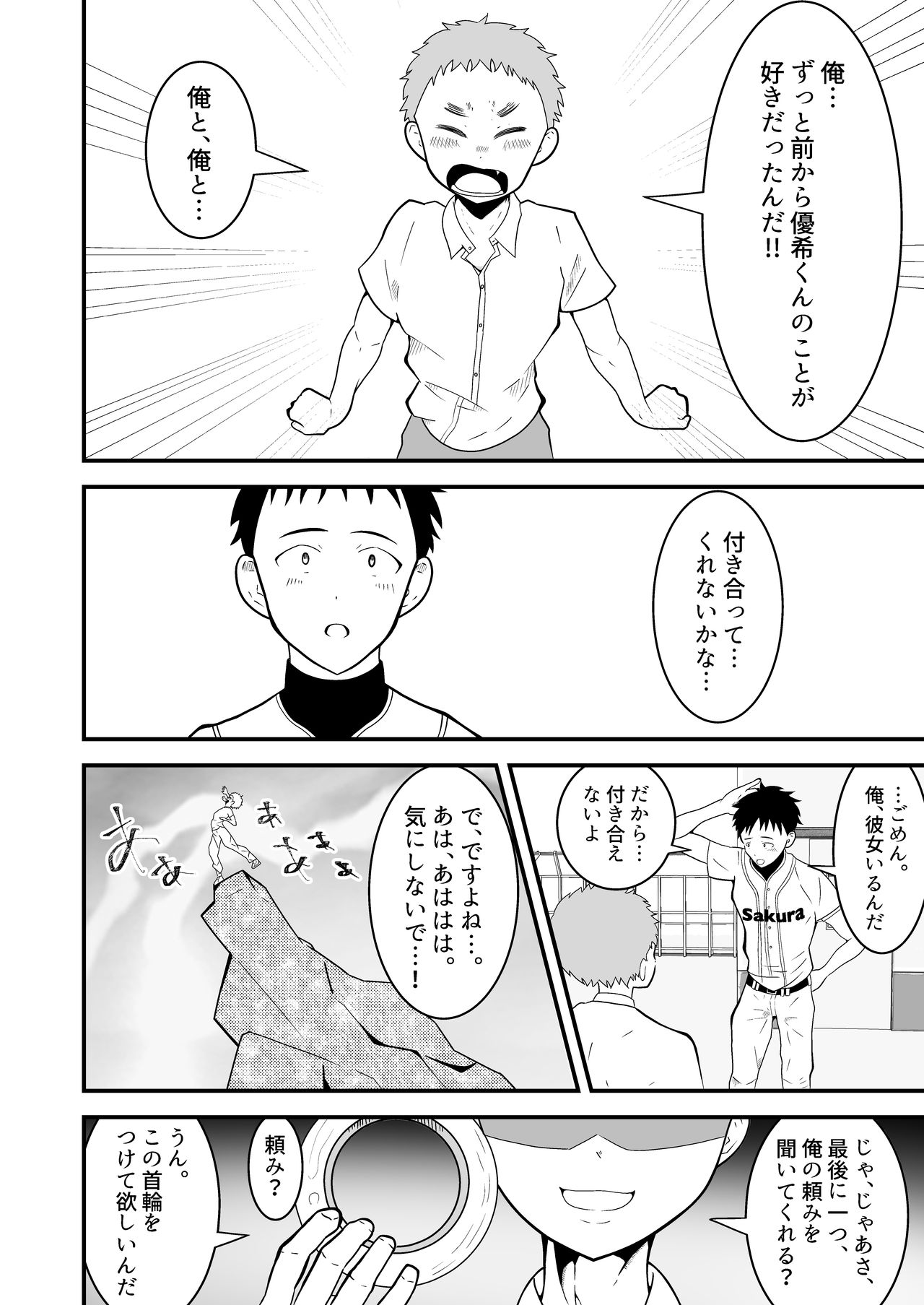 Shihai item saimin pet kubiwa - Page 29