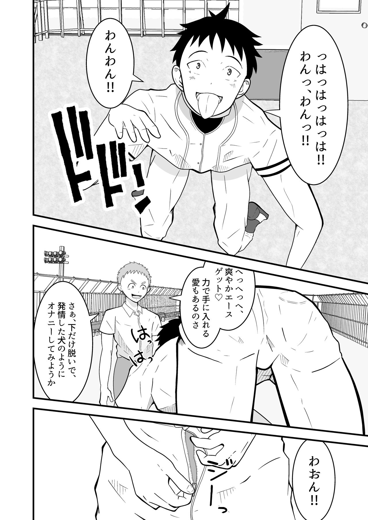 Shihai item saimin pet kubiwa - Page 31