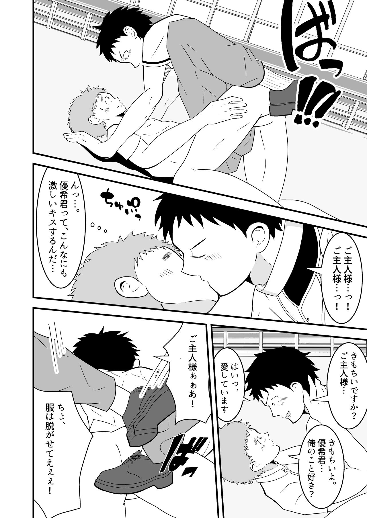 Shihai item saimin pet kubiwa - Page 35