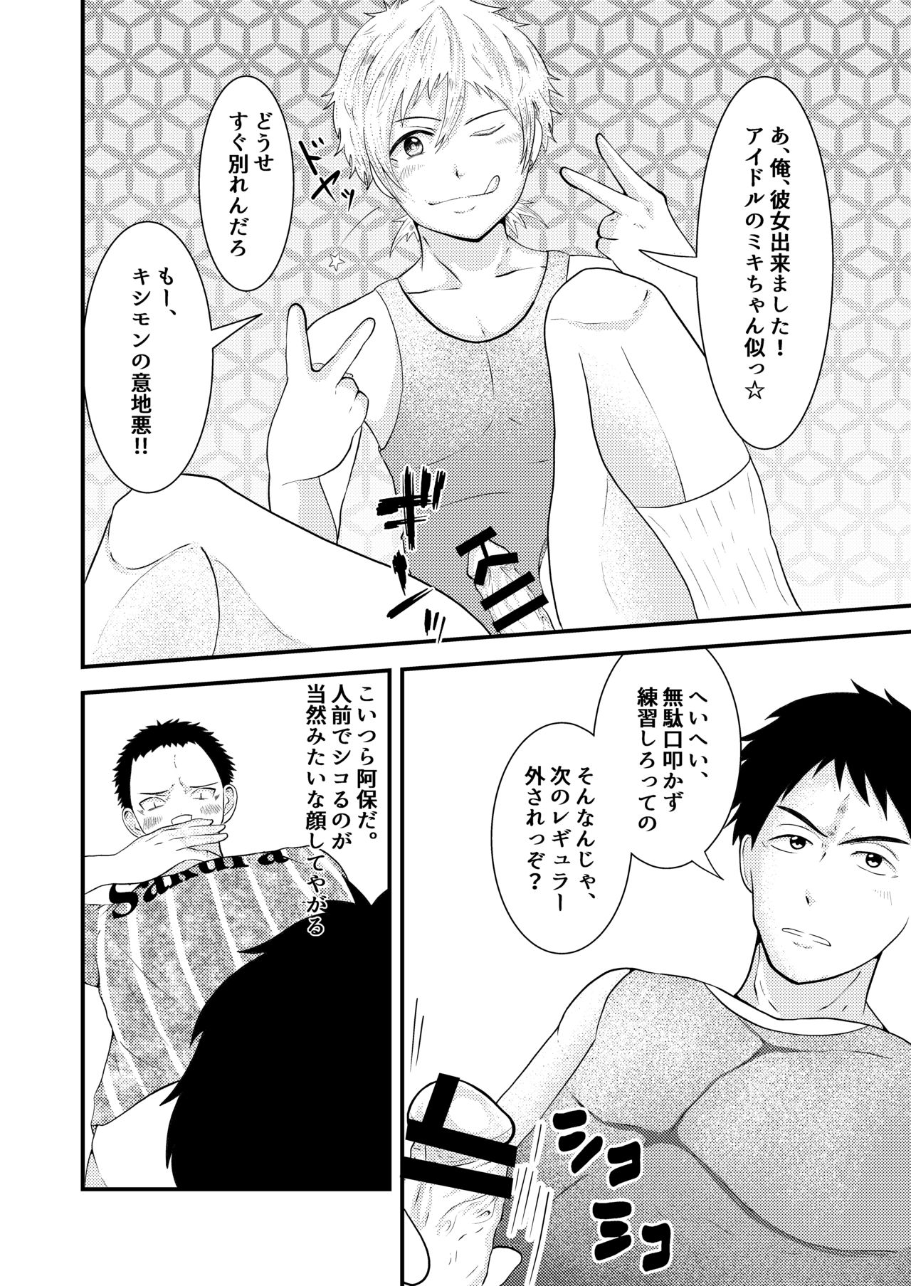 THE otoko no joushiki kaihen - Page 11