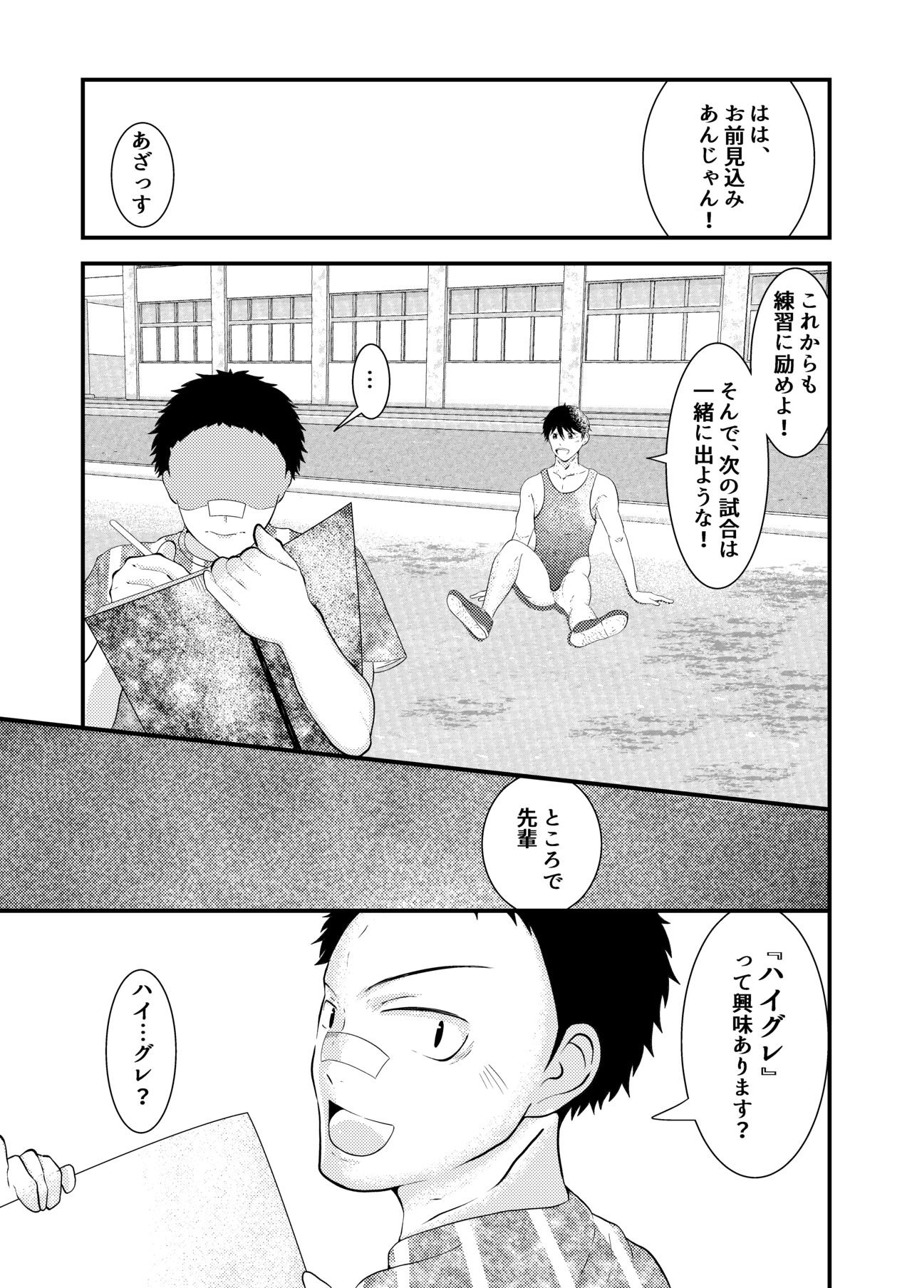 THE otoko no joushiki kaihen - Page 20