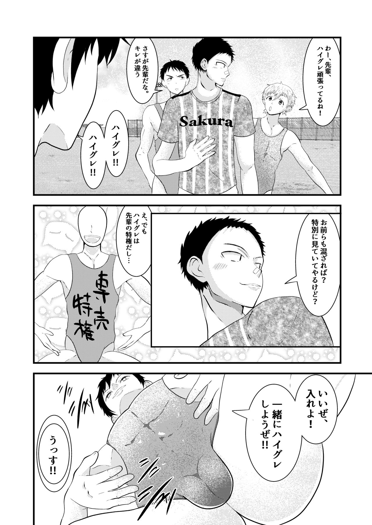 THE otoko no joushiki kaihen - Page 23
