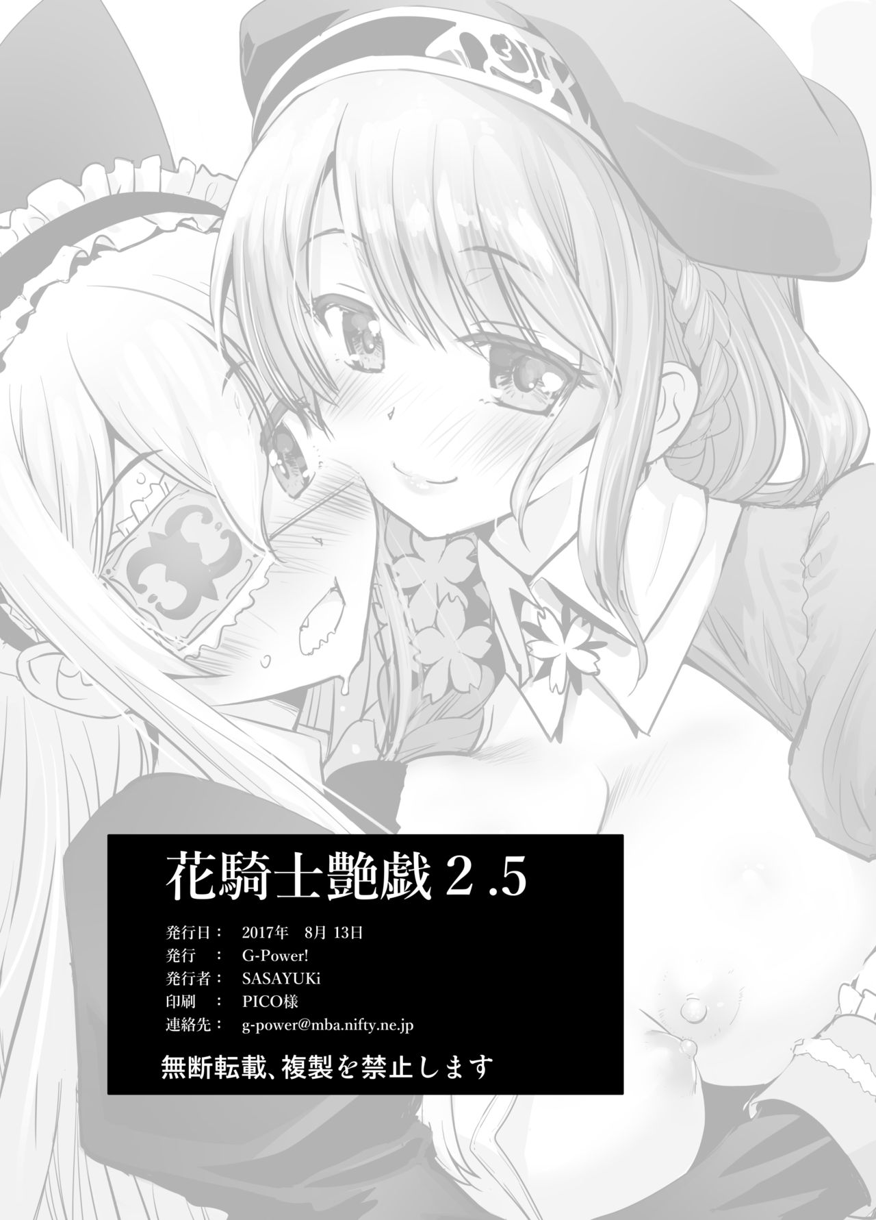 Hana Kishi Engi 2.5 - Page 16