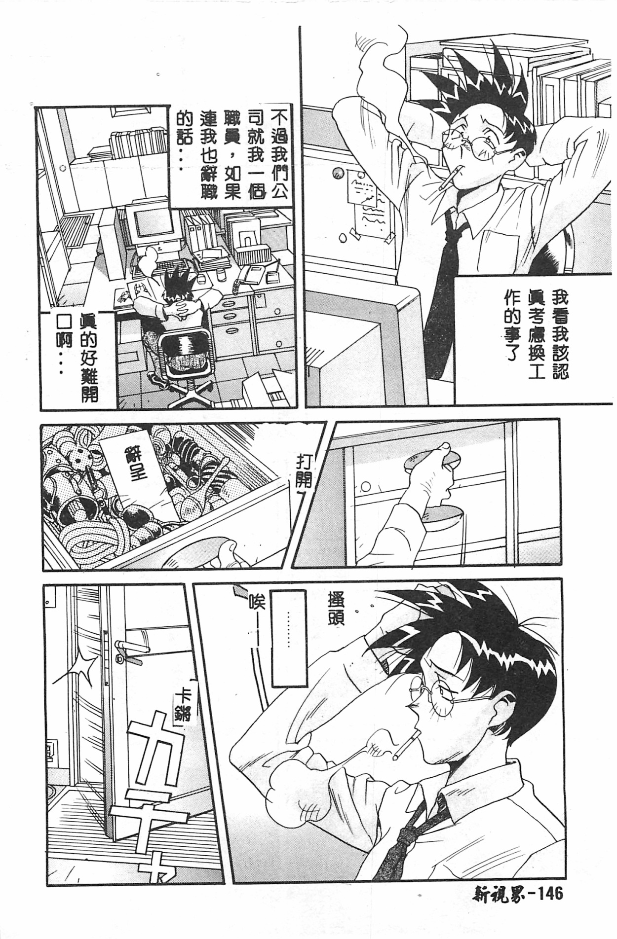 MILKY WAY - Page 147