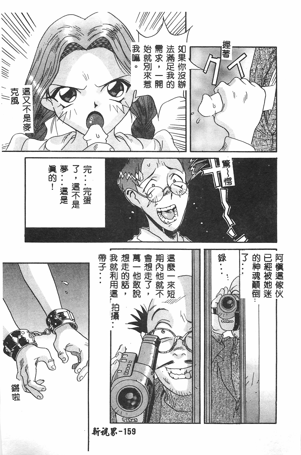 MILKY WAY - Page 160