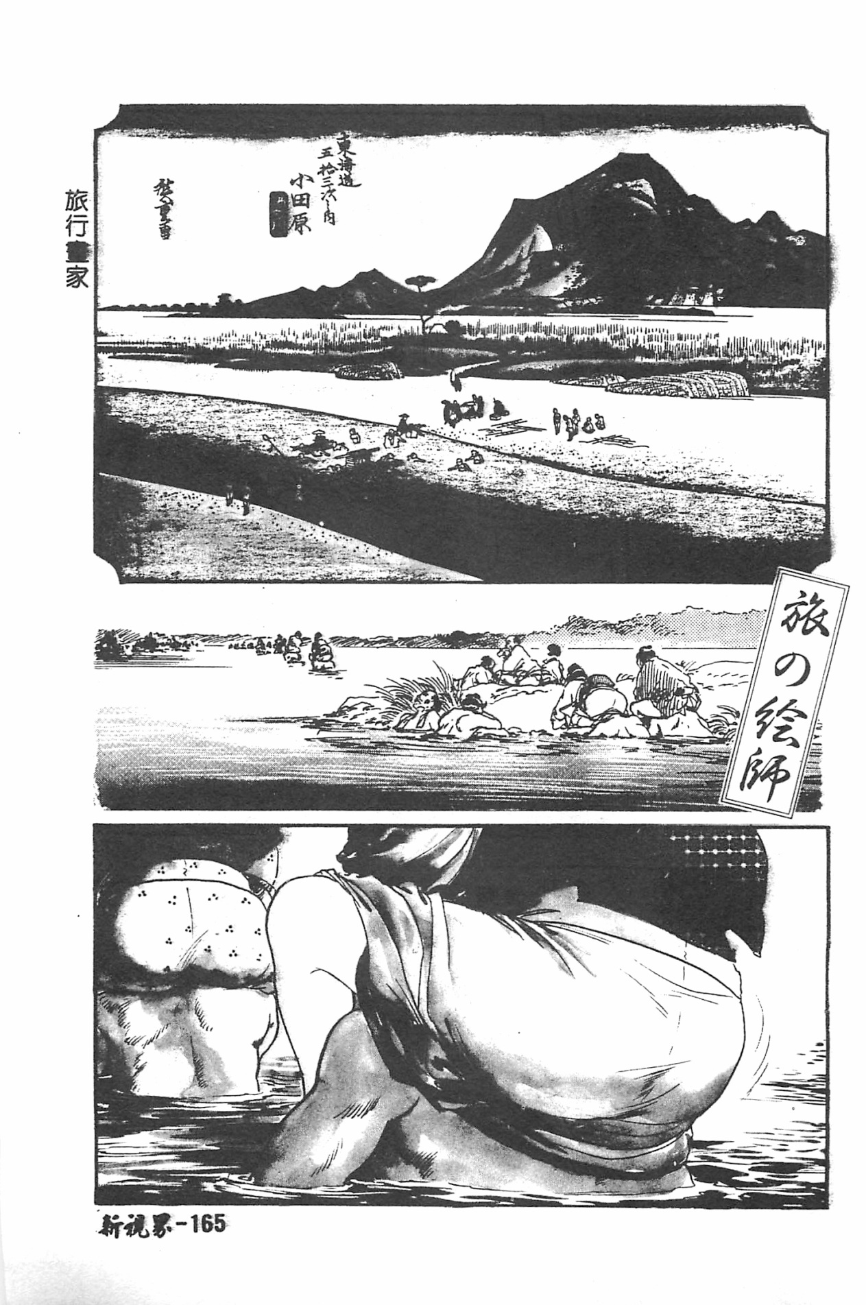 MILKY WAY - Page 166