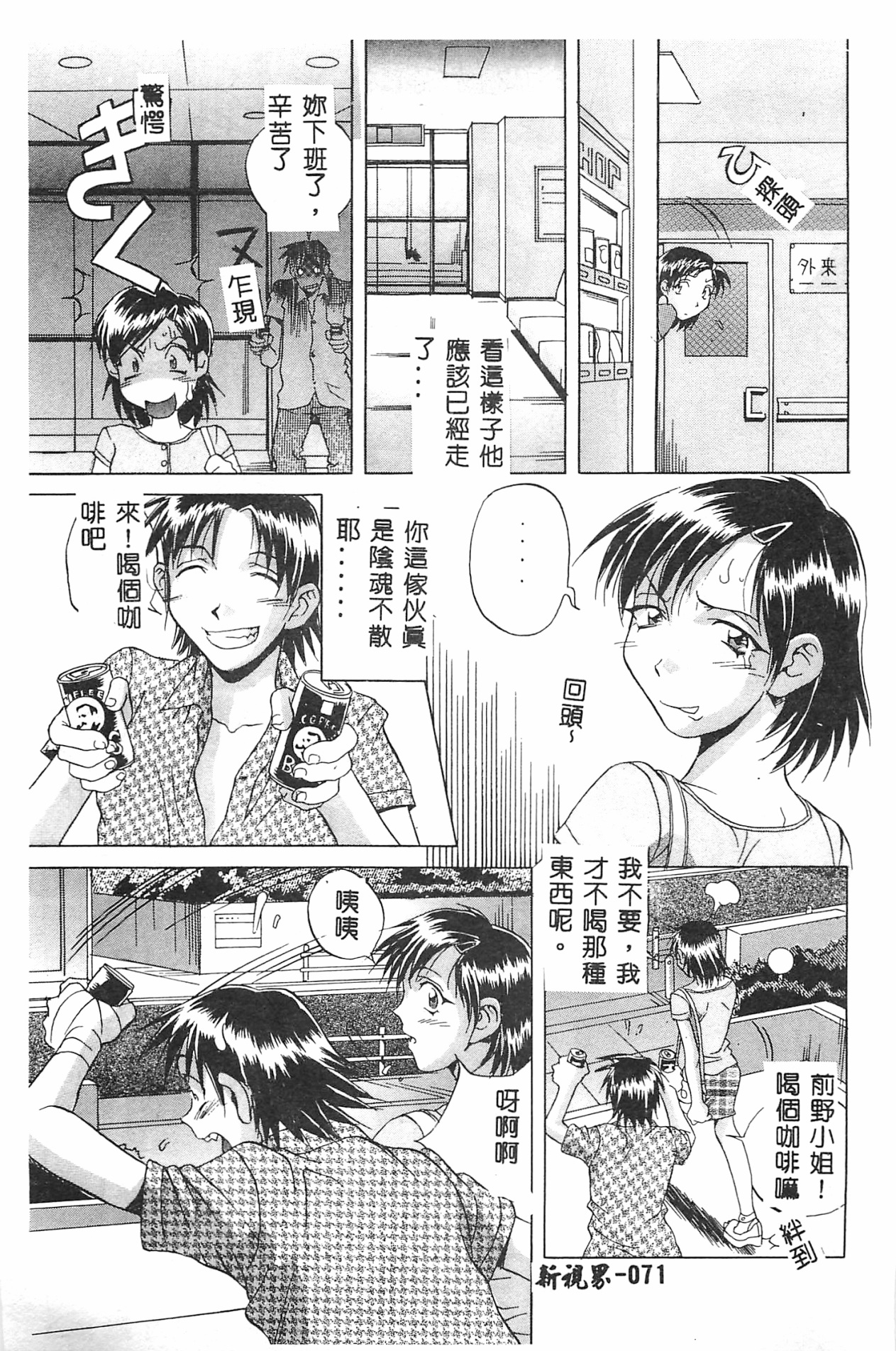 MILKY WAY - Page 72