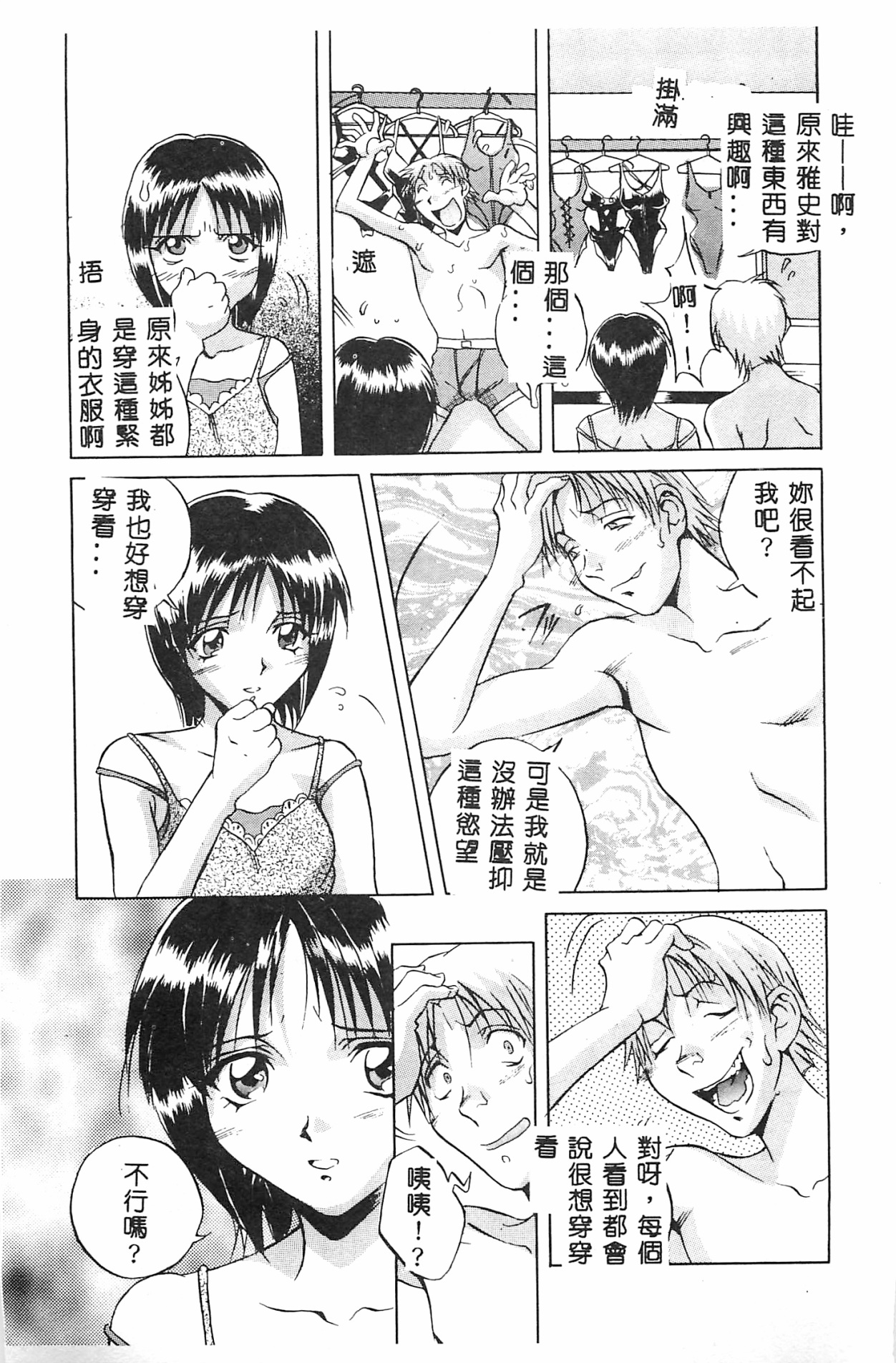 MILKY WAY - Page 92