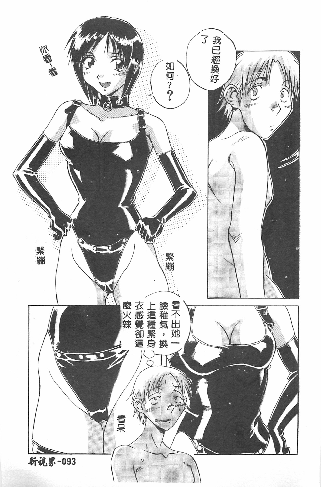 MILKY WAY - Page 94