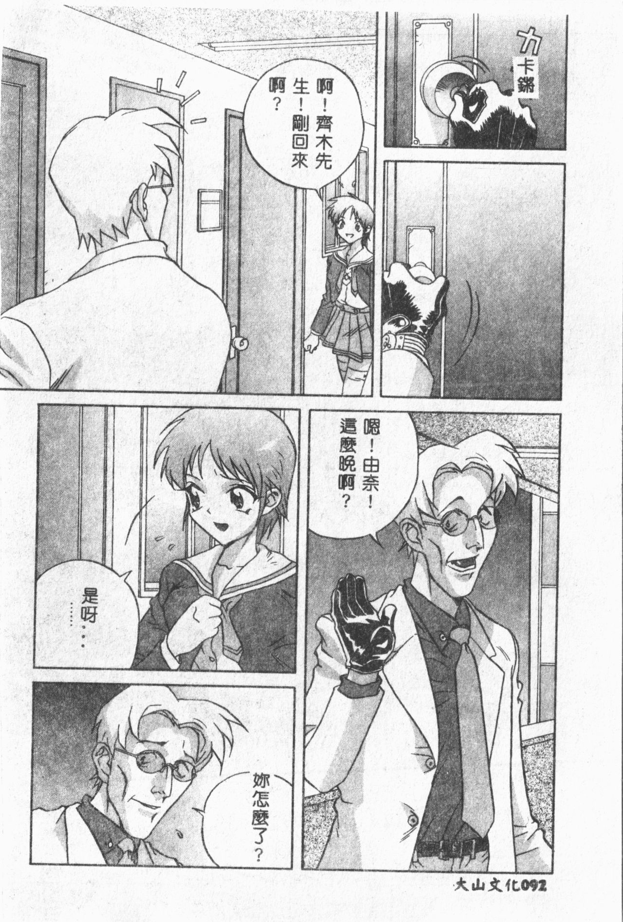 Arawa - Page 93