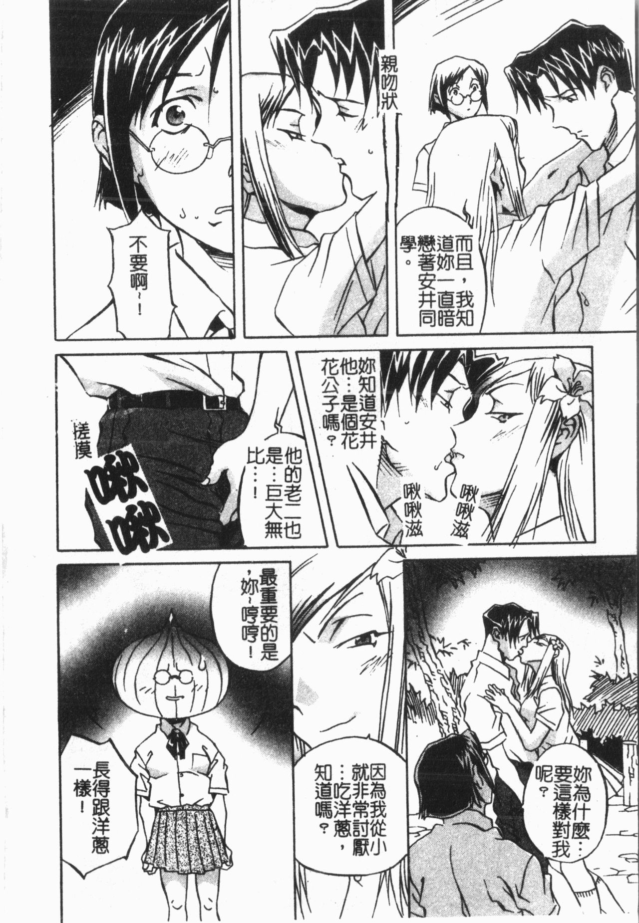 Douketsu Jouou - Page 106