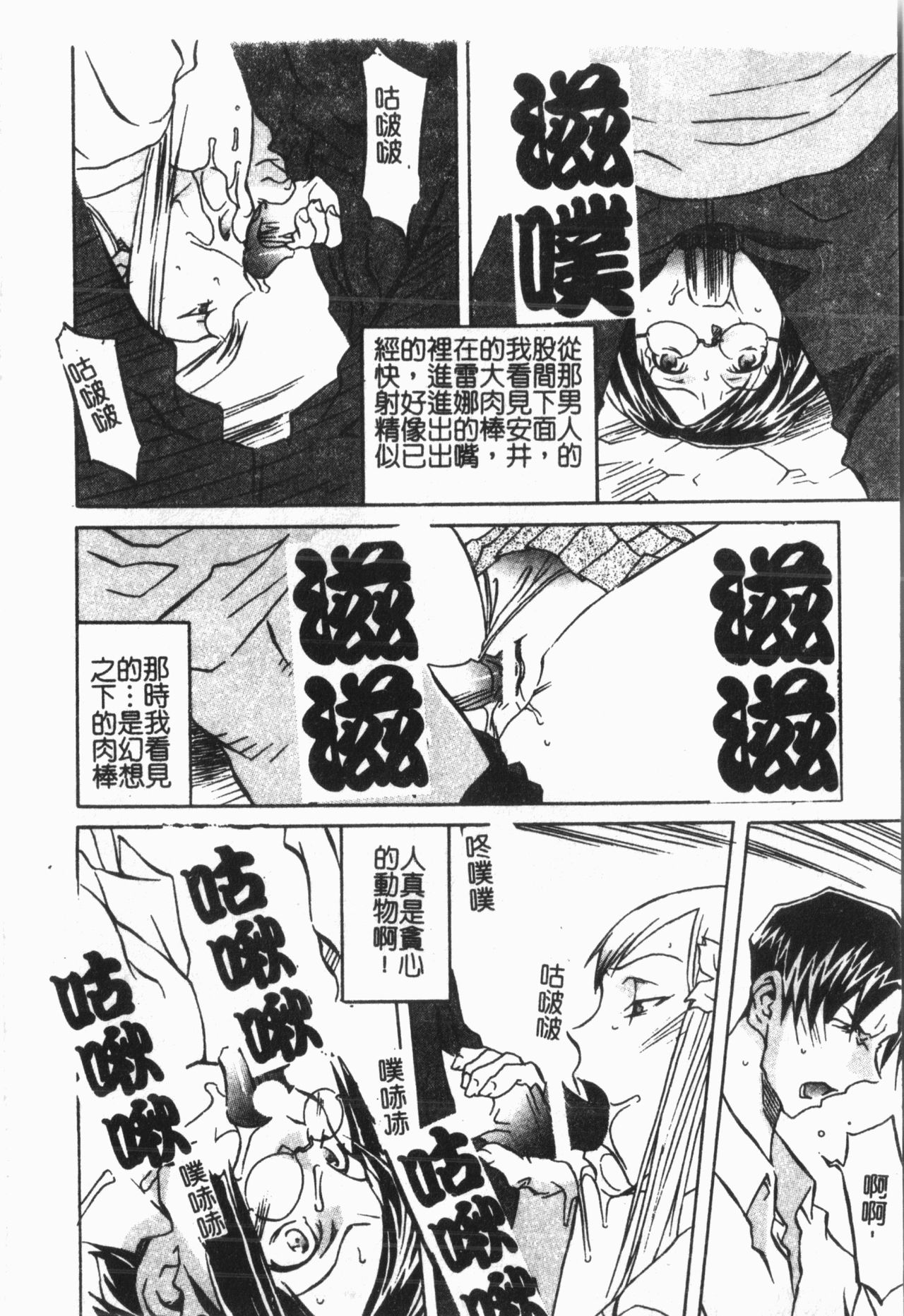 Douketsu Jouou - Page 110