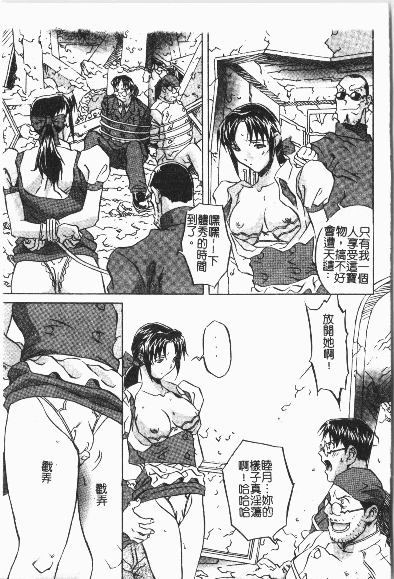 Douketsu Jouou - Page 117