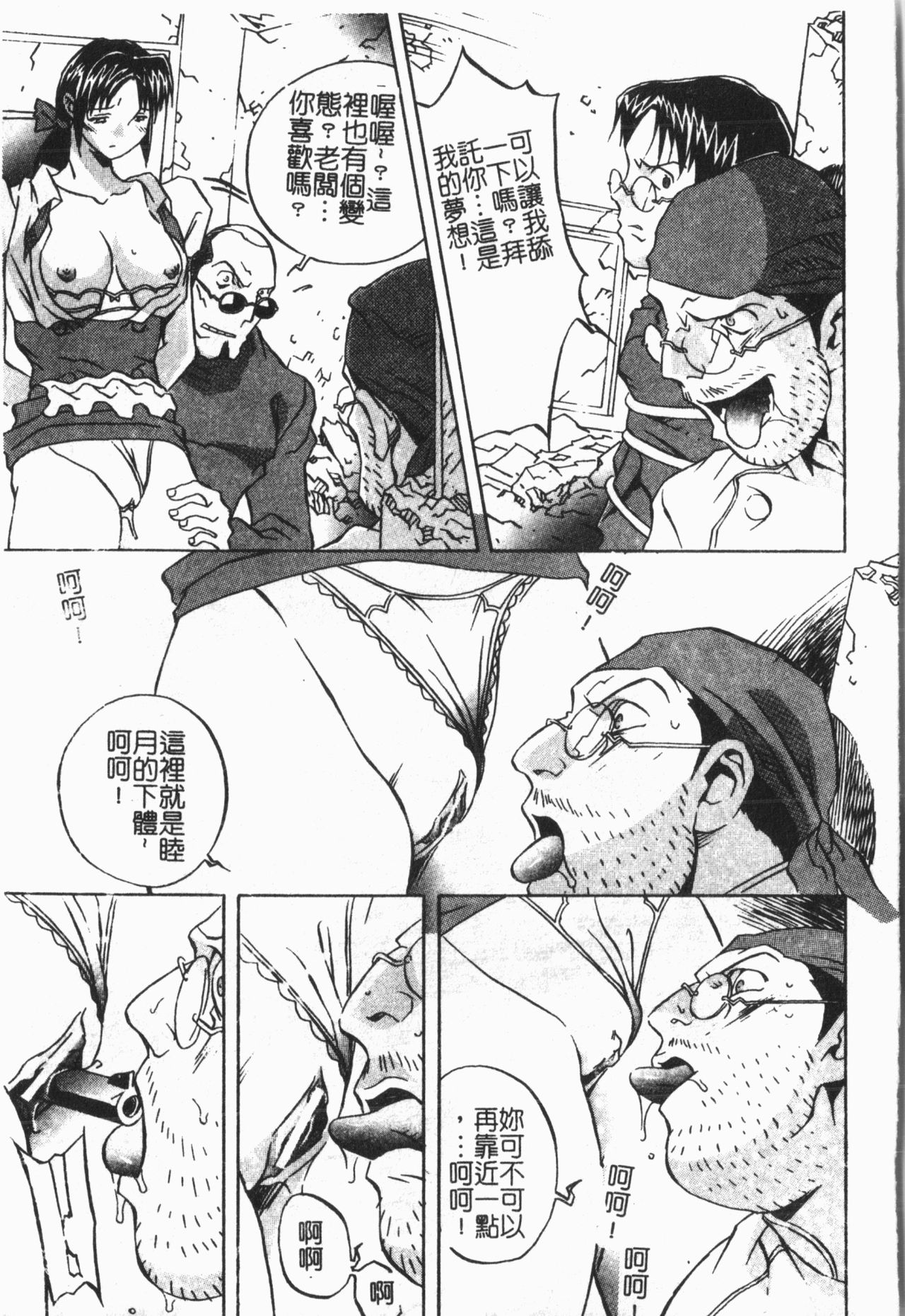 Douketsu Jouou - Page 119