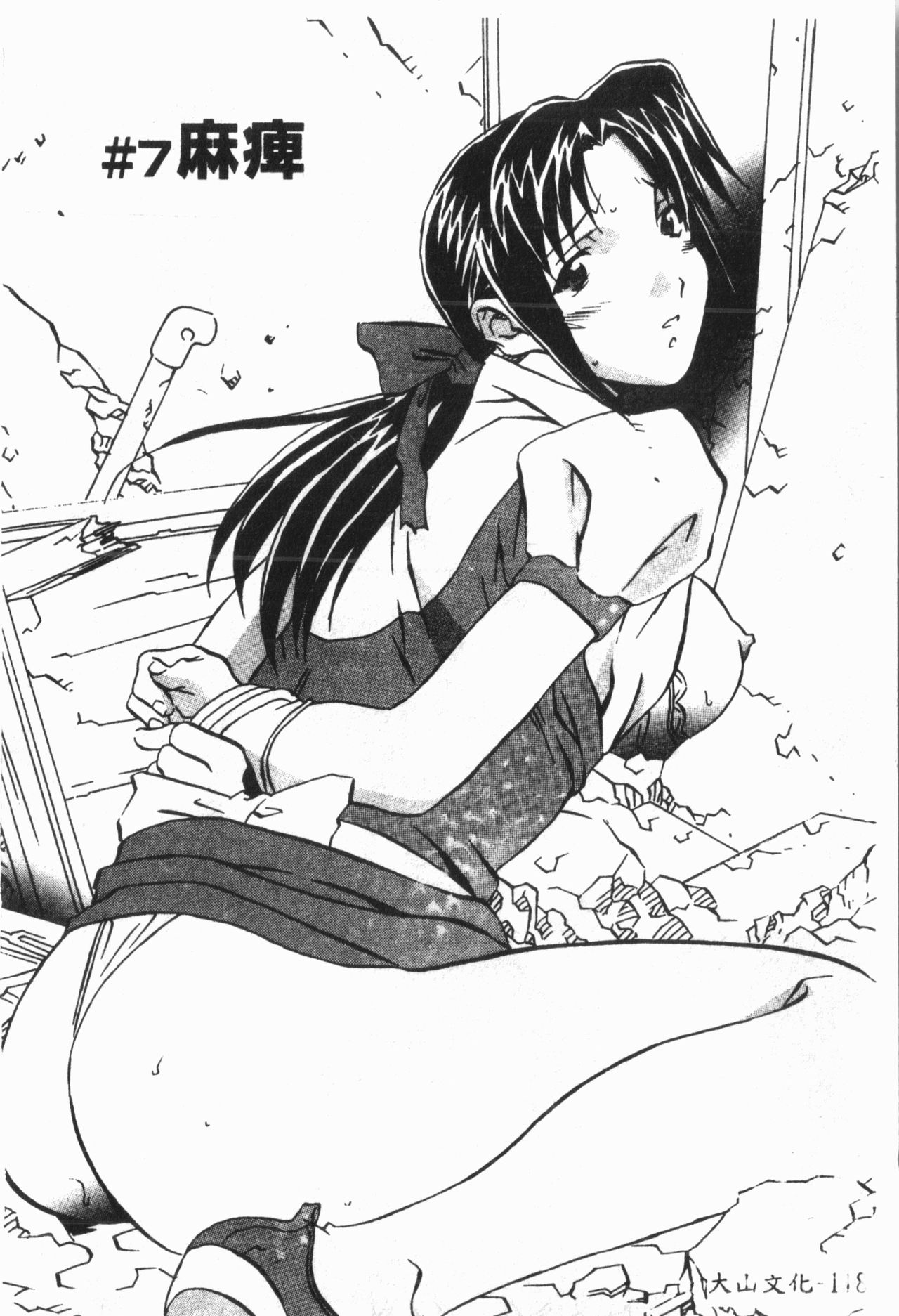 Douketsu Jouou - Page 122