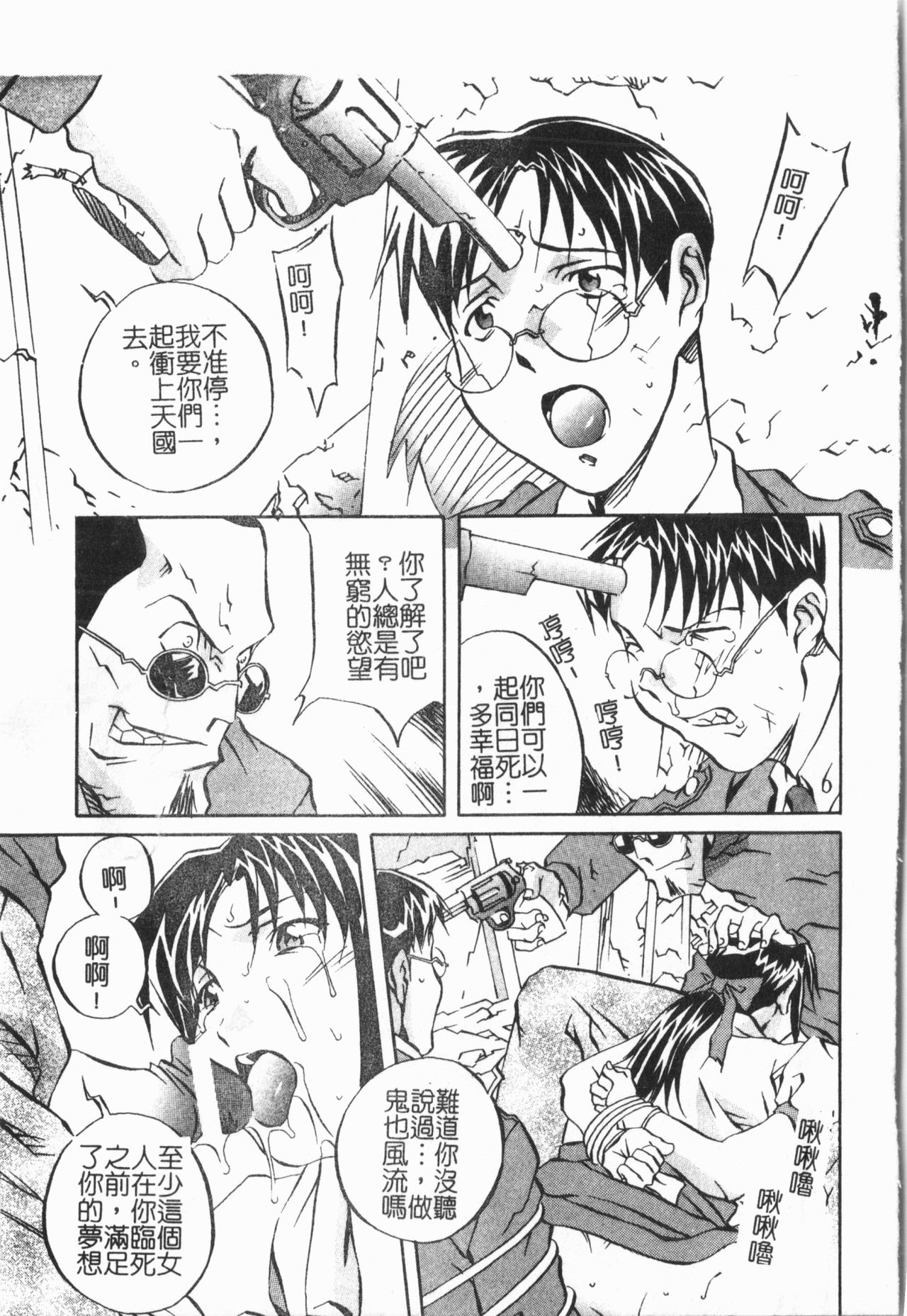 Douketsu Jouou - Page 143
