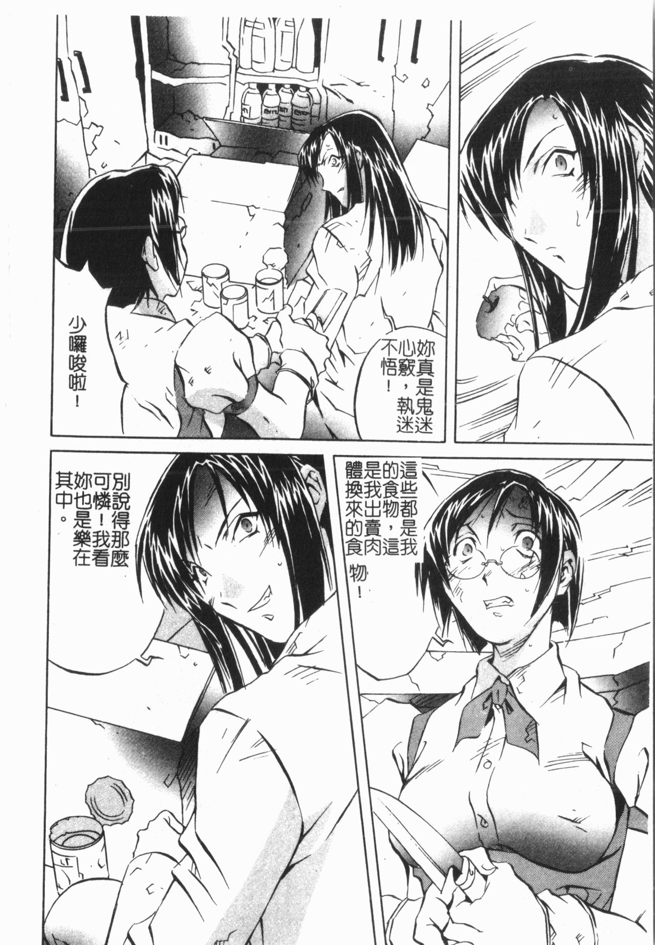 Douketsu Jouou - Page 58