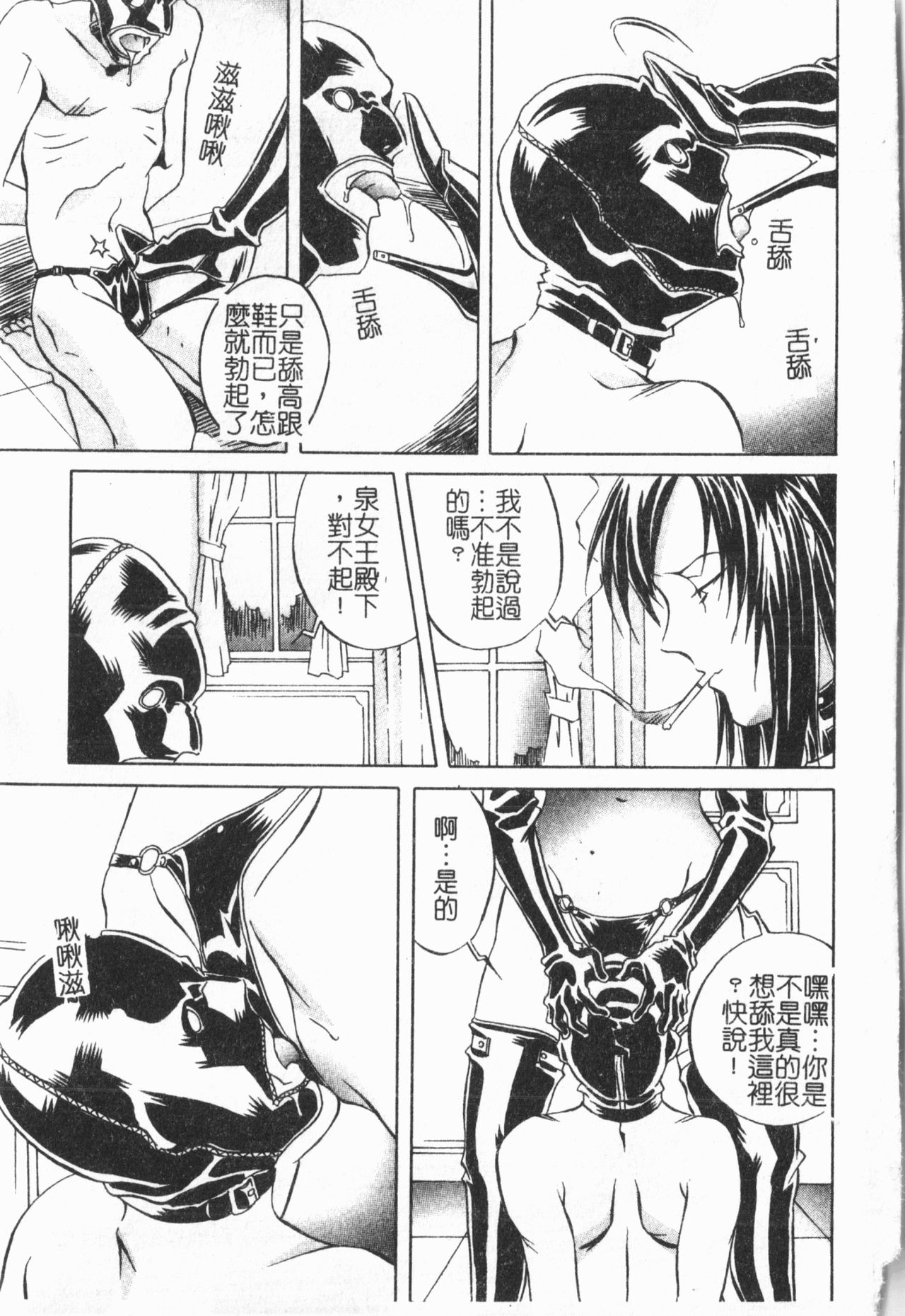 Douketsu Jouou - Page 69