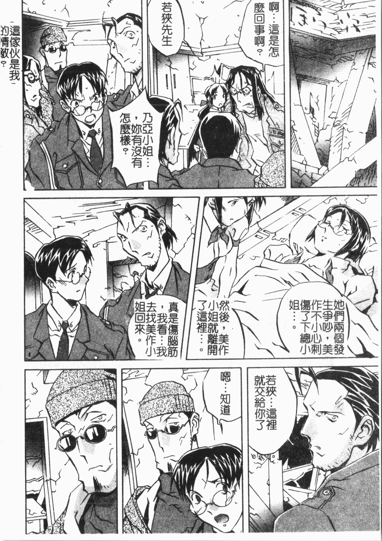 Douketsu Jouou - Page 74