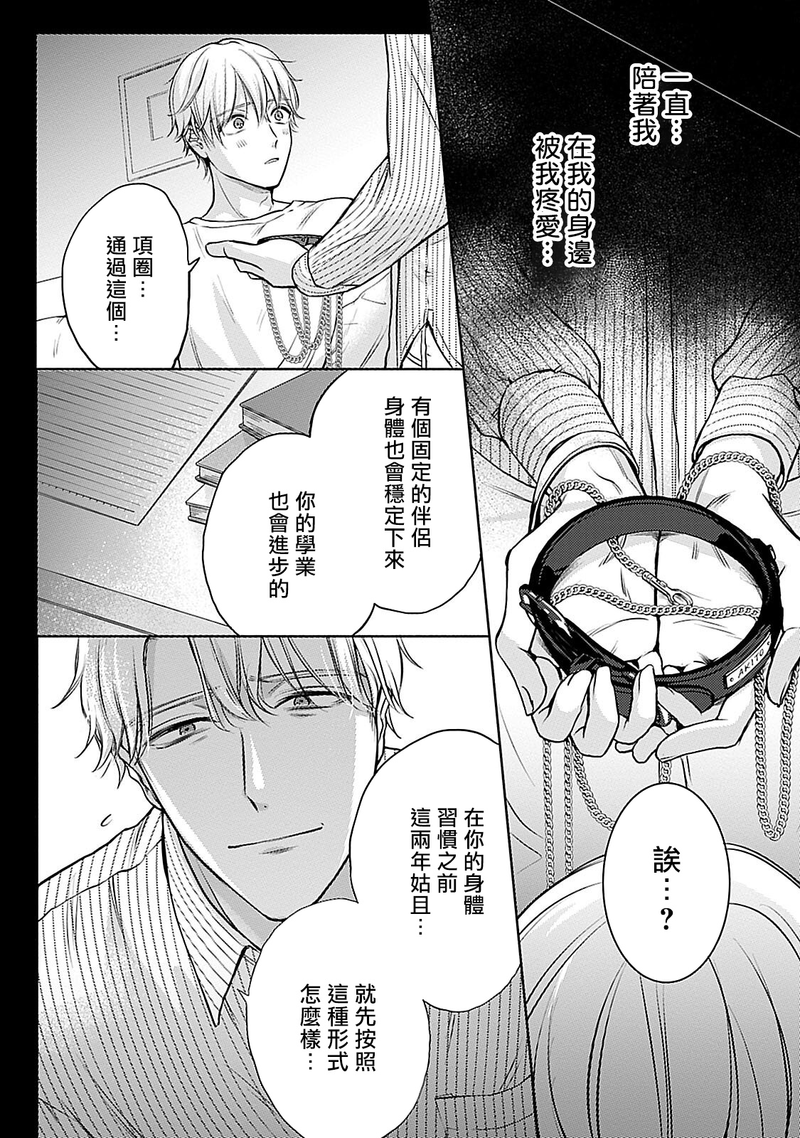 Shujuu no Saga | 主仆之性 Ch. 4-6 + Extra - Page 11