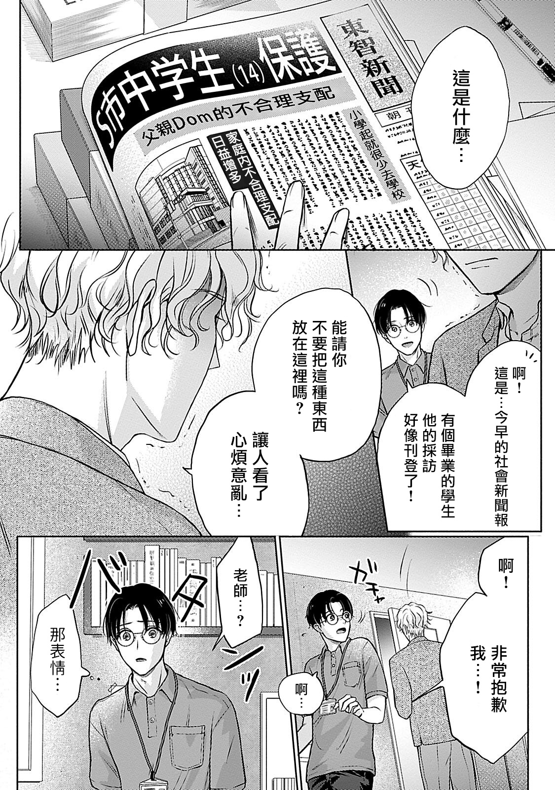 Shujuu no Saga | 主仆之性 Ch. 4-6 + Extra - Page 15