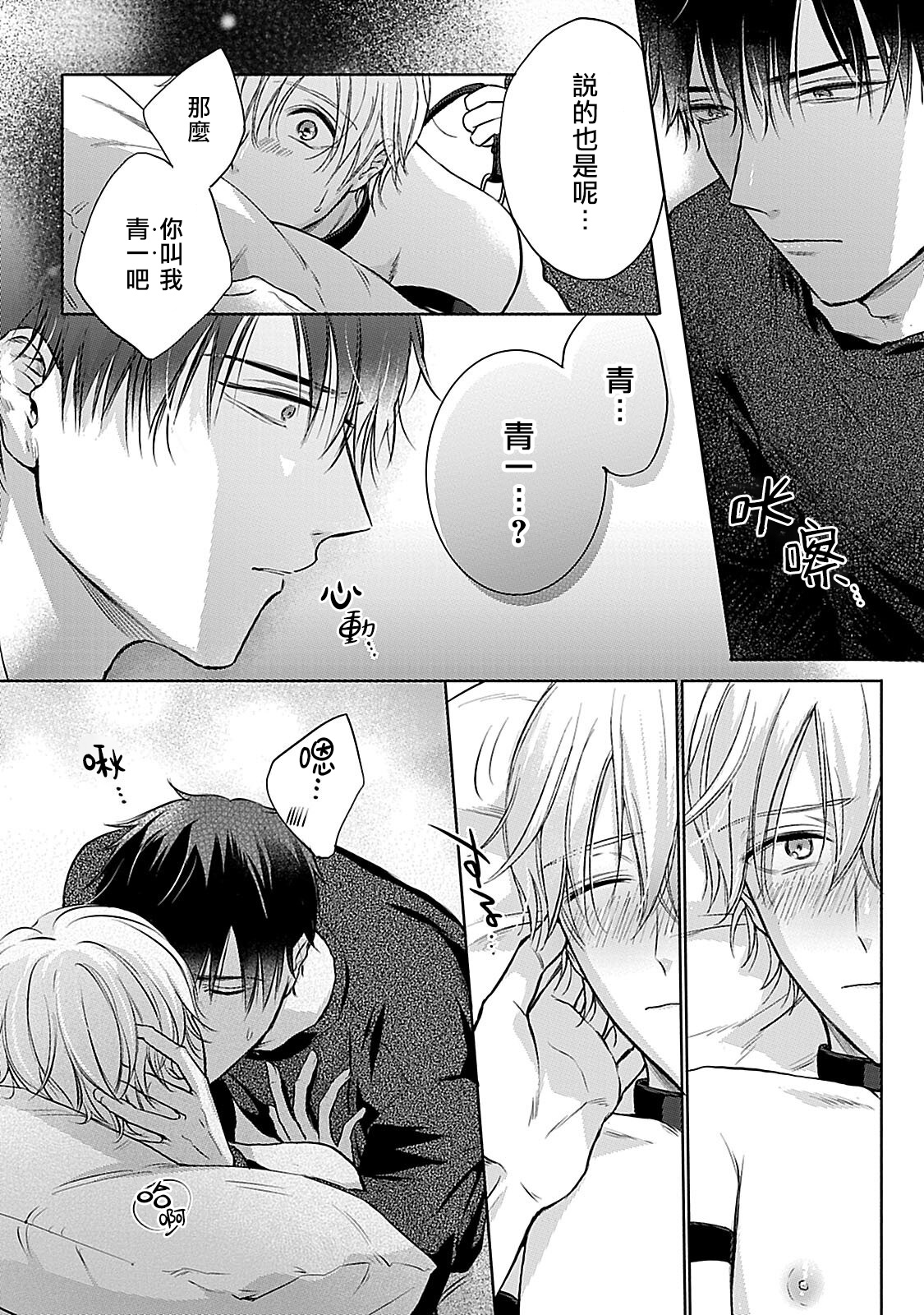 Shujuu no Saga | 主仆之性 Ch. 4-6 + Extra - Page 19