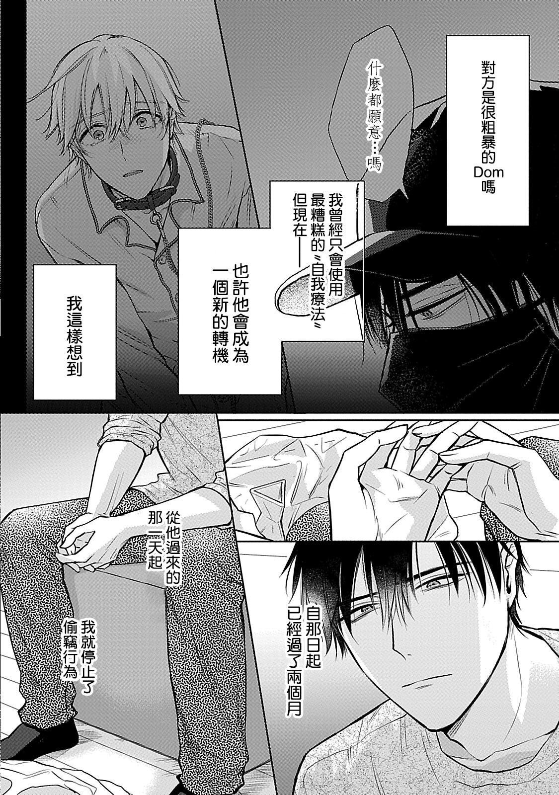 Shujuu no Saga | 主仆之性 Ch. 4-6 + Extra - Page 33
