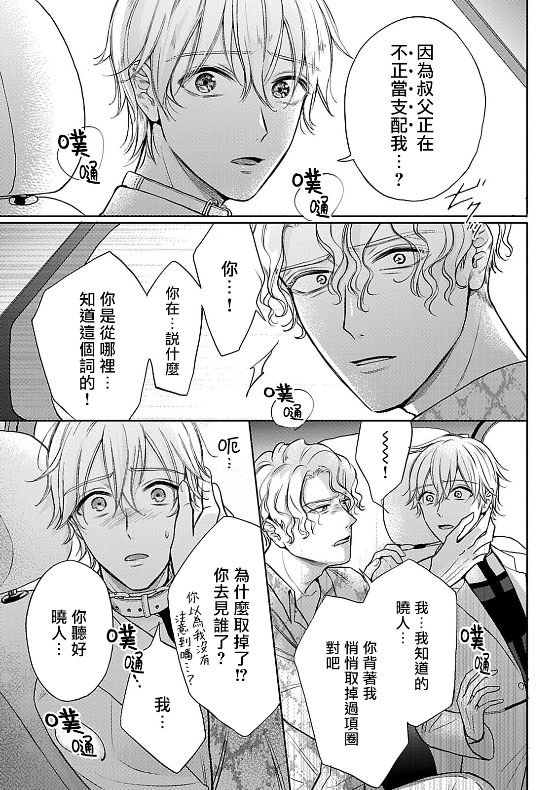 Shujuu no Saga | 主仆之性 Ch. 4-6 + Extra - Page 52