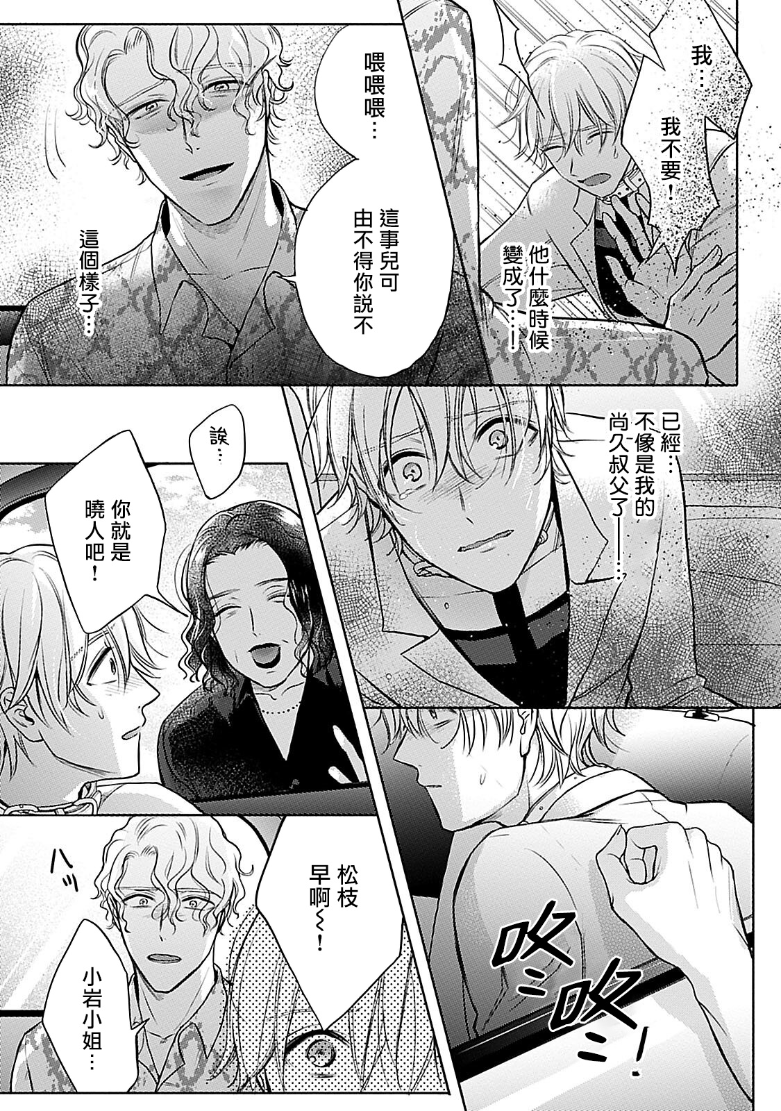 Shujuu no Saga | 主仆之性 Ch. 4-6 + Extra - Page 54