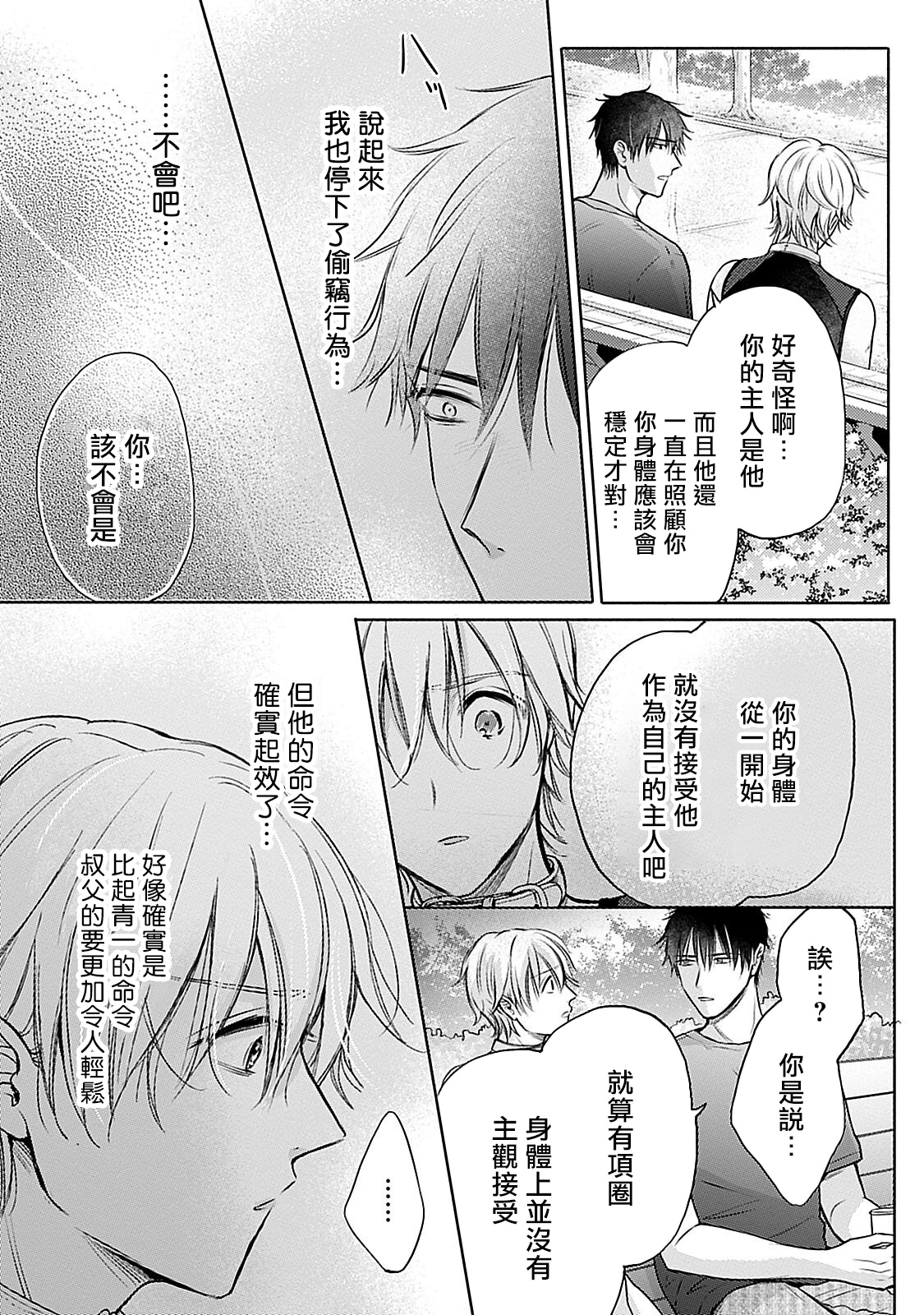 Shujuu no Saga | 主仆之性 Ch. 4-6 + Extra - Page 70