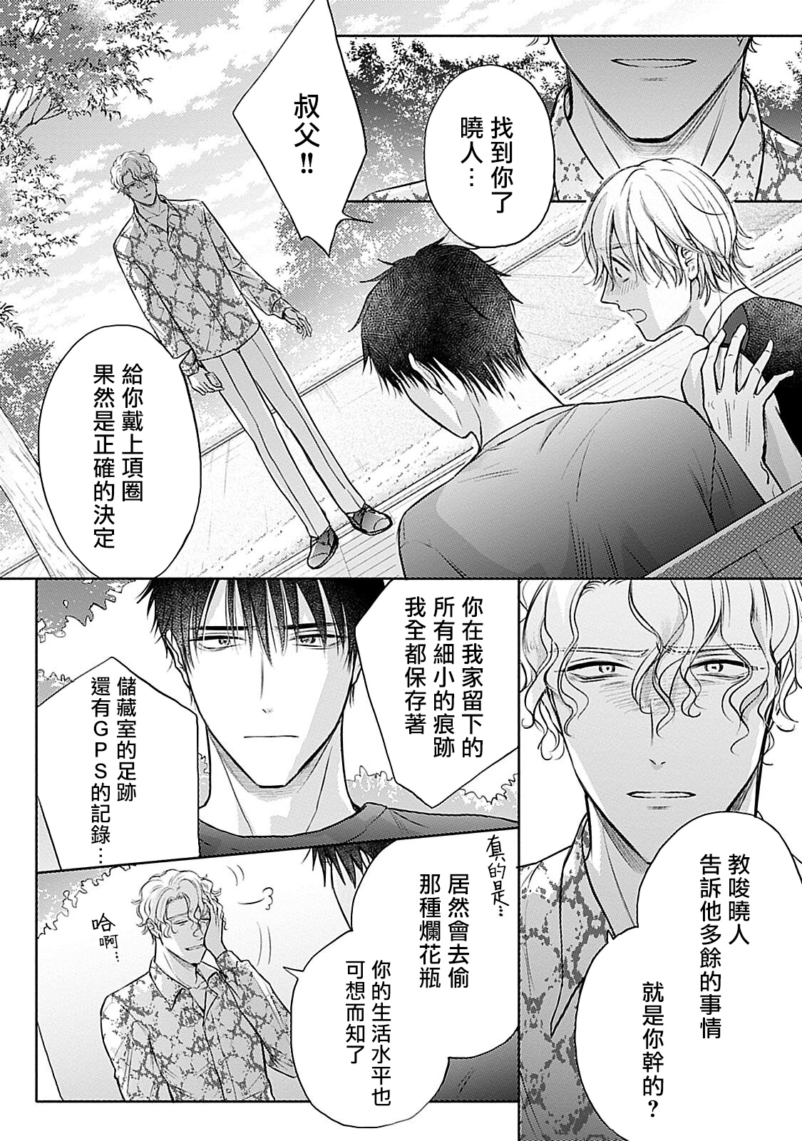 Shujuu no Saga | 主仆之性 Ch. 4-6 + Extra - Page 75