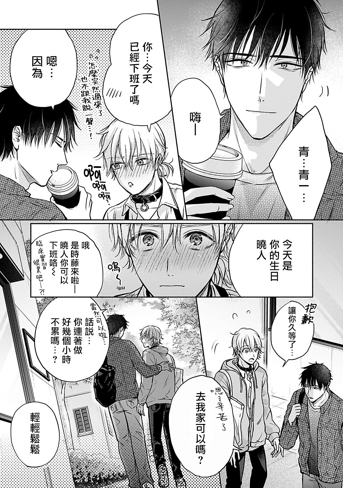 Shujuu no Saga | 主仆之性 Ch. 4-6 + Extra - Page 84