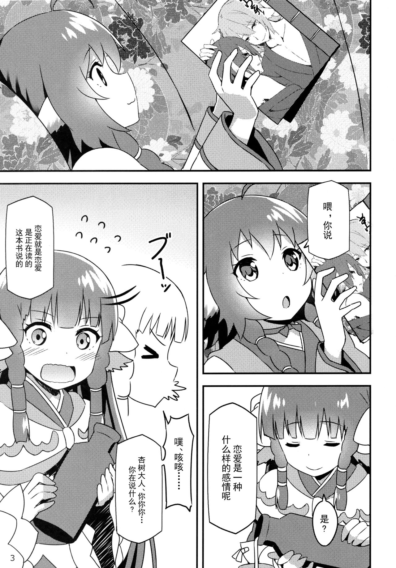 Utawareru Makuai -Koigokoro- - Page 3