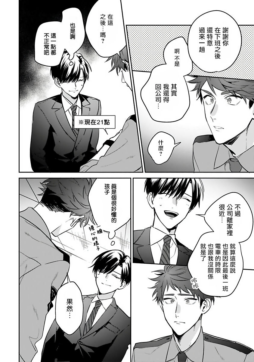 Yumenara Doko made Yurusaremasu ka? | 如果是梦的话能原谅到哪一步呢? Ch. 1-3 - Page 10
