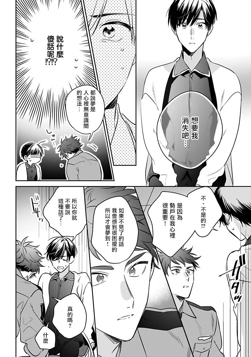 Yumenara Doko made Yurusaremasu ka? | 如果是梦的话能原谅到哪一步呢? Ch. 1-3 - Page 22