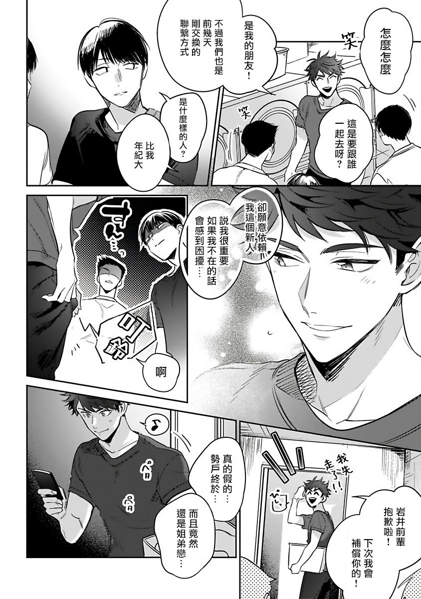 Yumenara Doko made Yurusaremasu ka? | 如果是梦的话能原谅到哪一步呢? Ch. 1-3 - Page 31