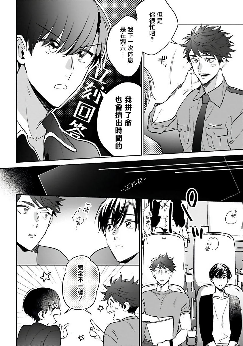 Yumenara Doko made Yurusaremasu ka? | 如果是梦的话能原谅到哪一步呢? Ch. 1-3 - Page 37