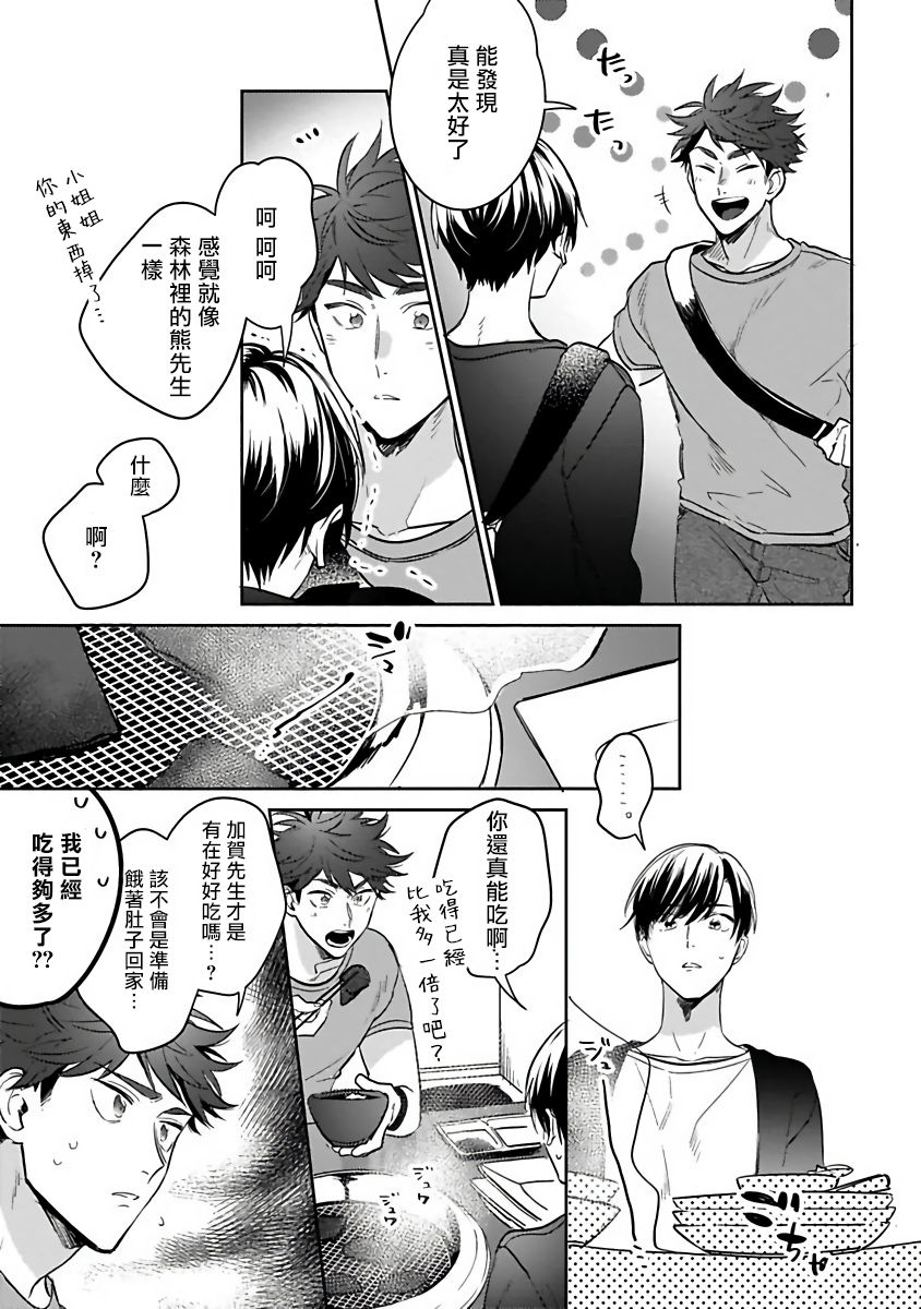 Yumenara Doko made Yurusaremasu ka? | 如果是梦的话能原谅到哪一步呢? Ch. 1-3 - Page 40