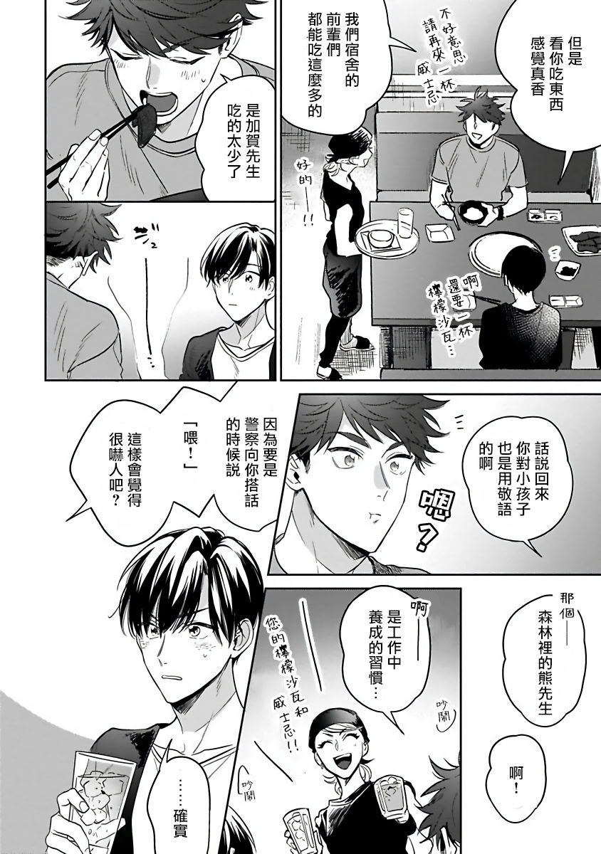 Yumenara Doko made Yurusaremasu ka? | 如果是梦的话能原谅到哪一步呢? Ch. 1-3 - Page 41