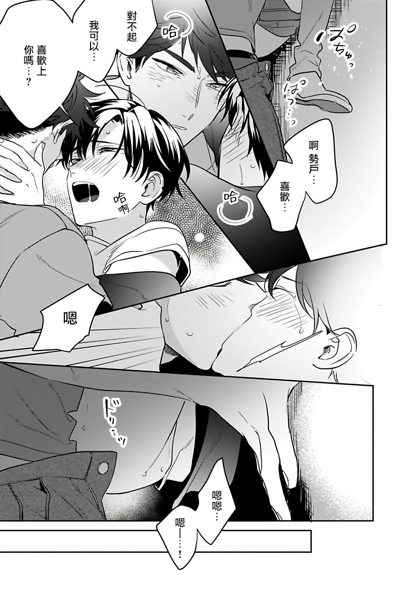 Yumenara Doko made Yurusaremasu ka? | 如果是梦的话能原谅到哪一步呢? Ch. 1-3 - Page 52